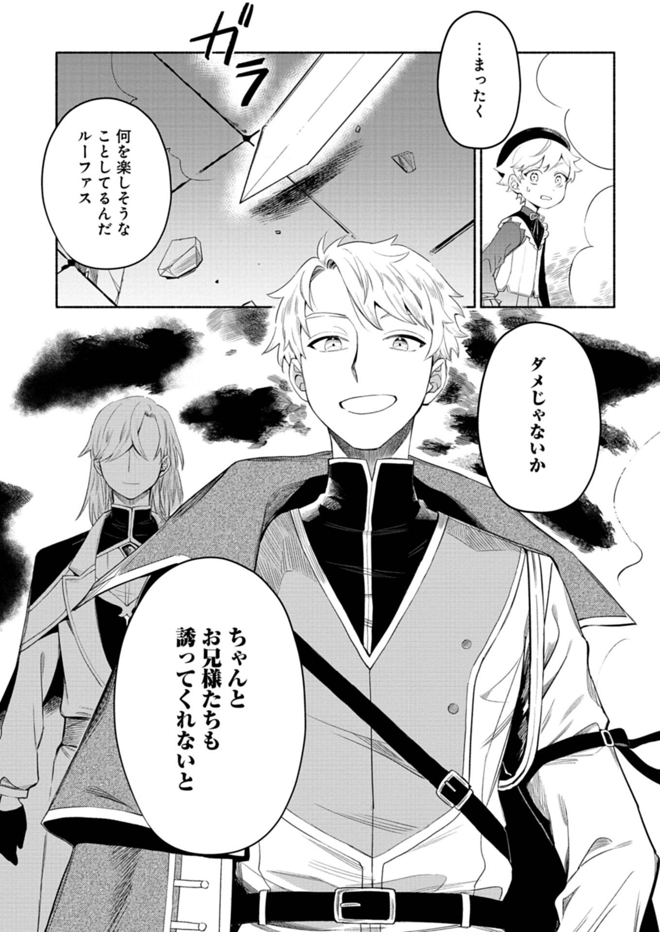 召喚スキルを継承したので、極めてみようと思います！〜モフモフ魔法生物と異世界ライフを満喫中〜 - raw - 第5.1話 - https://jppp.jjkk.to/jppp/05090550/abknc3tpsa1.jpg
