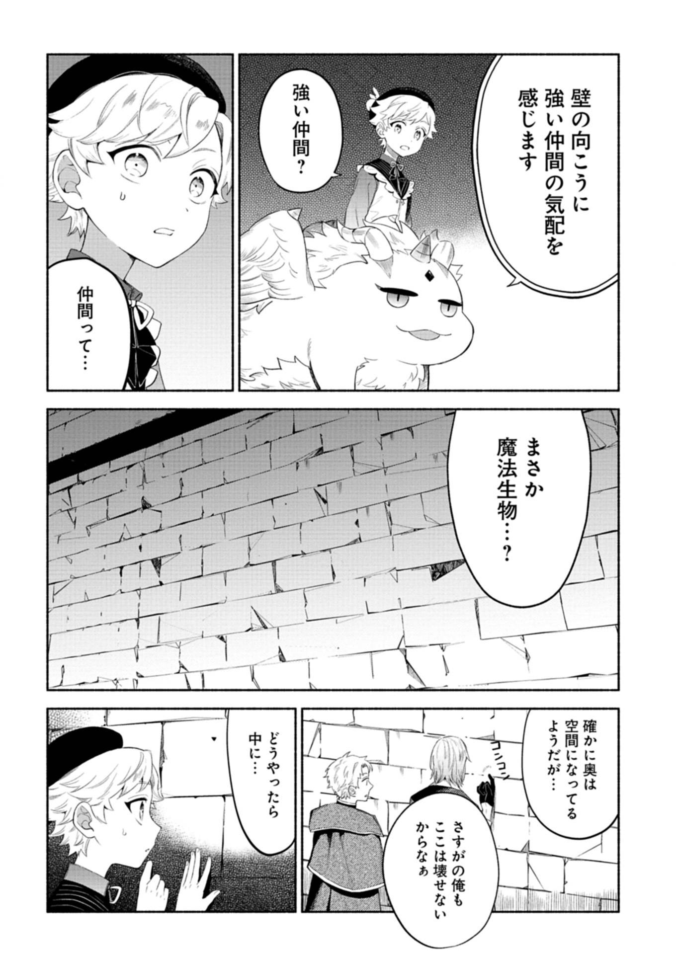 召喚スキルを継承したので、極めてみようと思います！〜モフモフ魔法生物と異世界ライフを満喫中〜 - raw - 第5.2話 - https://jppp.jjkk.to/jppp/05090550/ageovlhwptj.jpg