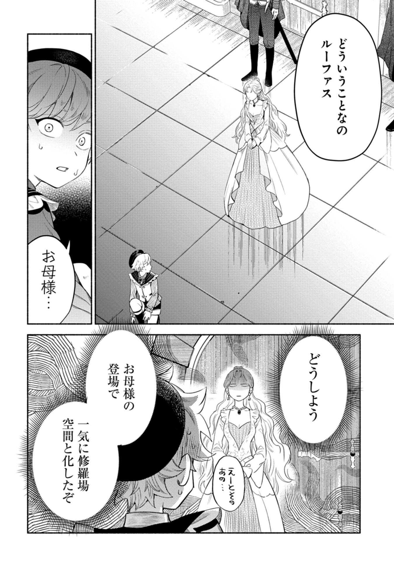 召喚スキルを継承したので、極めてみようと思います！〜モフモフ魔法生物と異世界ライフを満喫中〜 - raw - 第4話 - https://jppp.jjkk.to/jppp/05090550/asikrxfakwf.jpg