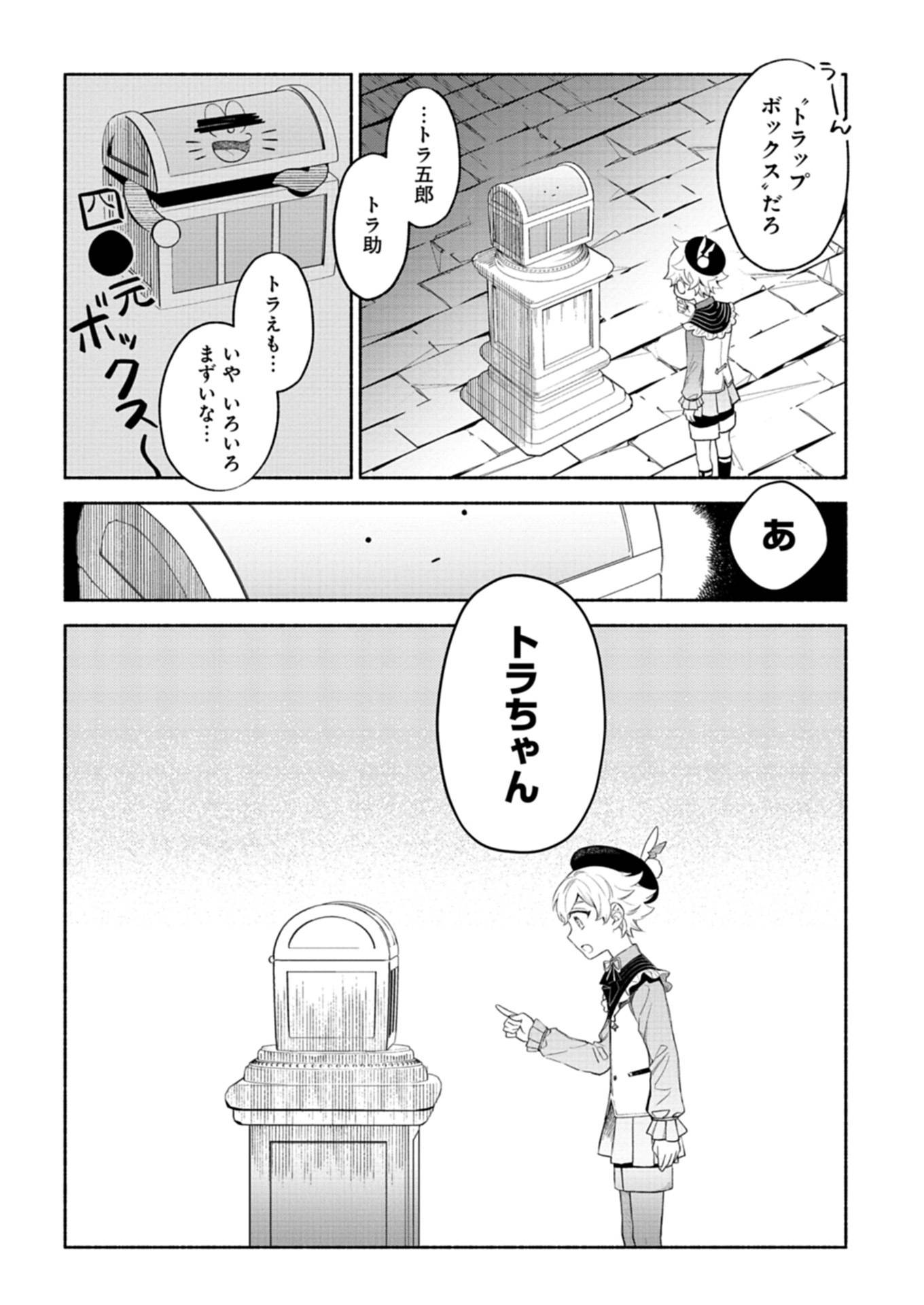 召喚スキルを継承したので、極めてみようと思います！〜モフモフ魔法生物と異世界ライフを満喫中〜 - raw - 第6.1話 - https://jppp.jjkk.to/jppp/05090550/awzau1sohqt.jpg