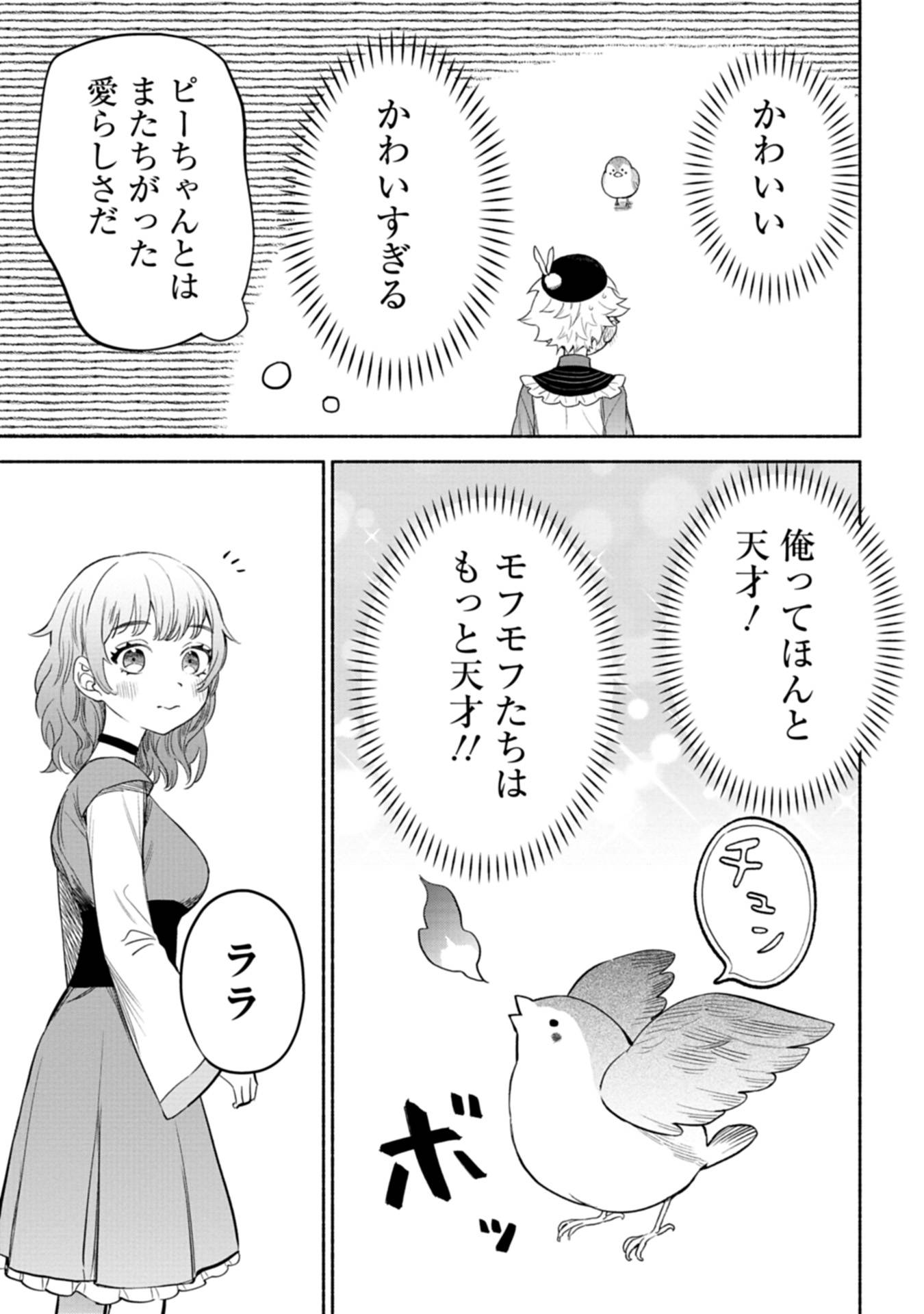 召喚スキルを継承したので、極めてみようと思います！〜モフモフ魔法生物と異世界ライフを満喫中〜 - raw - 第4話 - https://jppp.jjkk.to/jppp/05090550/b23z24ccjzc.jpg