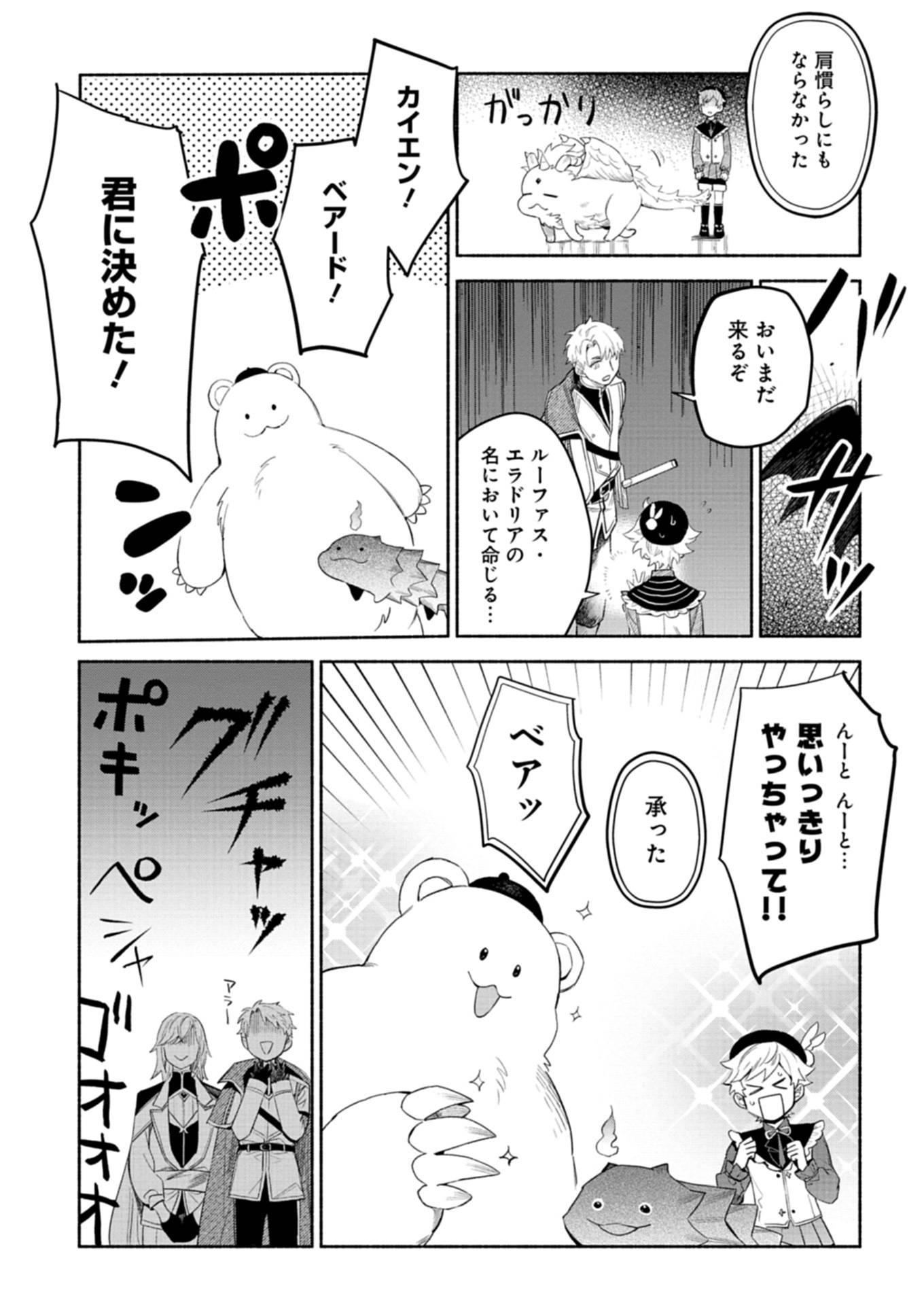 召喚スキルを継承したので、極めてみようと思います！〜モフモフ魔法生物と異世界ライフを満喫中〜 - raw - 第5.2話 - https://jppp.jjkk.to/jppp/05090550/bd31flpdrpe.jpg