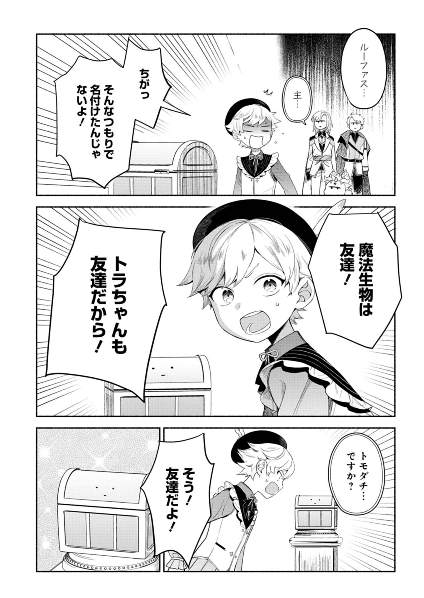 召喚スキルを継承したので、極めてみようと思います！〜モフモフ魔法生物と異世界ライフを満喫中〜 - raw - 第6.1話 - https://jppp.jjkk.to/jppp/05090550/cac4cyuxu1f.jpg