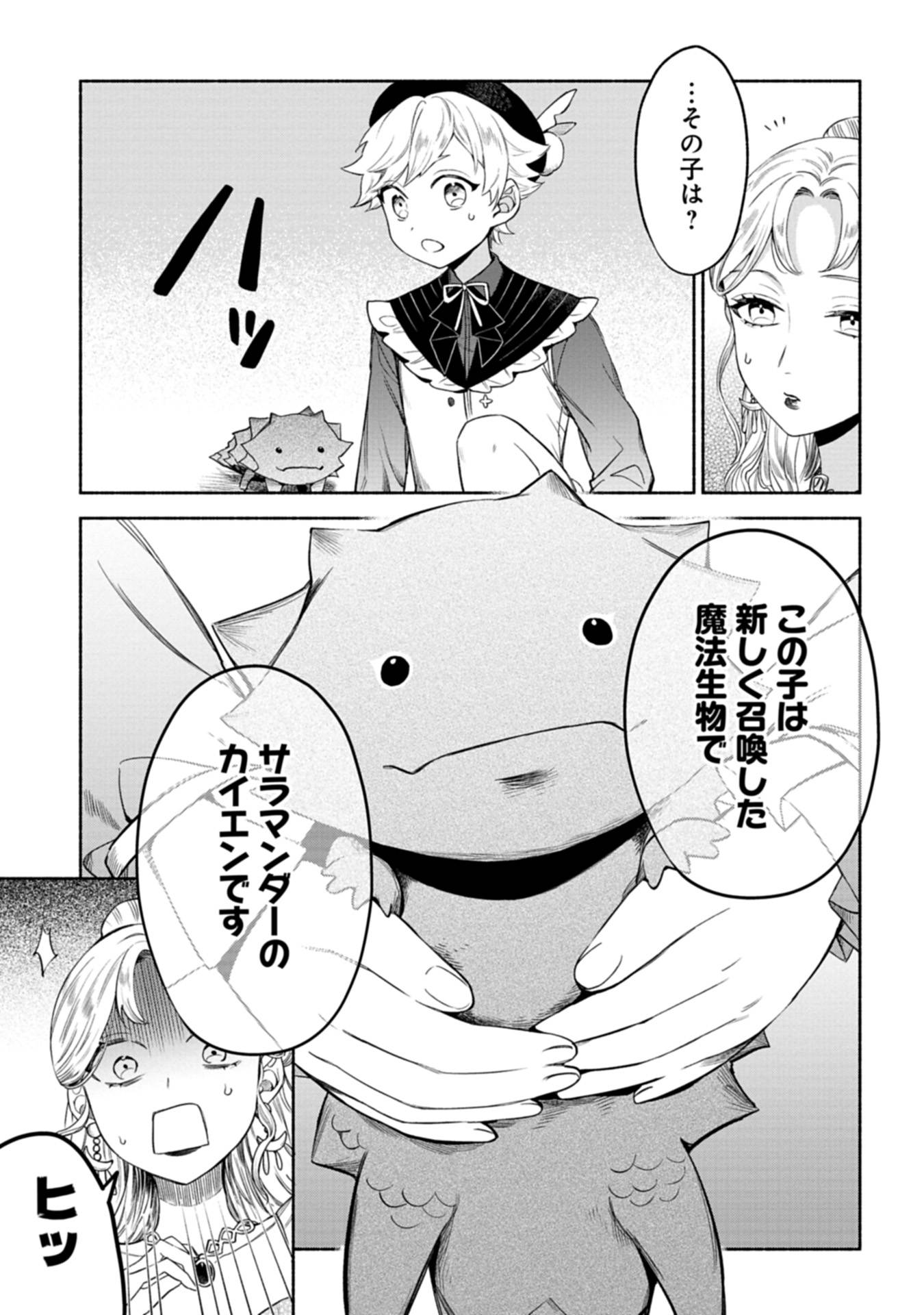 召喚スキルを継承したので、極めてみようと思います！〜モフモフ魔法生物と異世界ライフを満喫中〜 - raw - 第4話 - https://jppp.jjkk.to/jppp/05090550/fkcze1kyupu.jpg