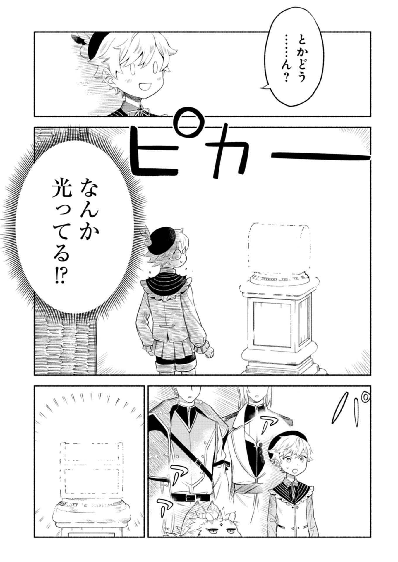 召喚スキルを継承したので、極めてみようと思います！〜モフモフ魔法生物と異世界ライフを満喫中〜 - raw - 第6.1話 - https://jppp.jjkk.to/jppp/05090550/gjjuxhhwmef.jpg