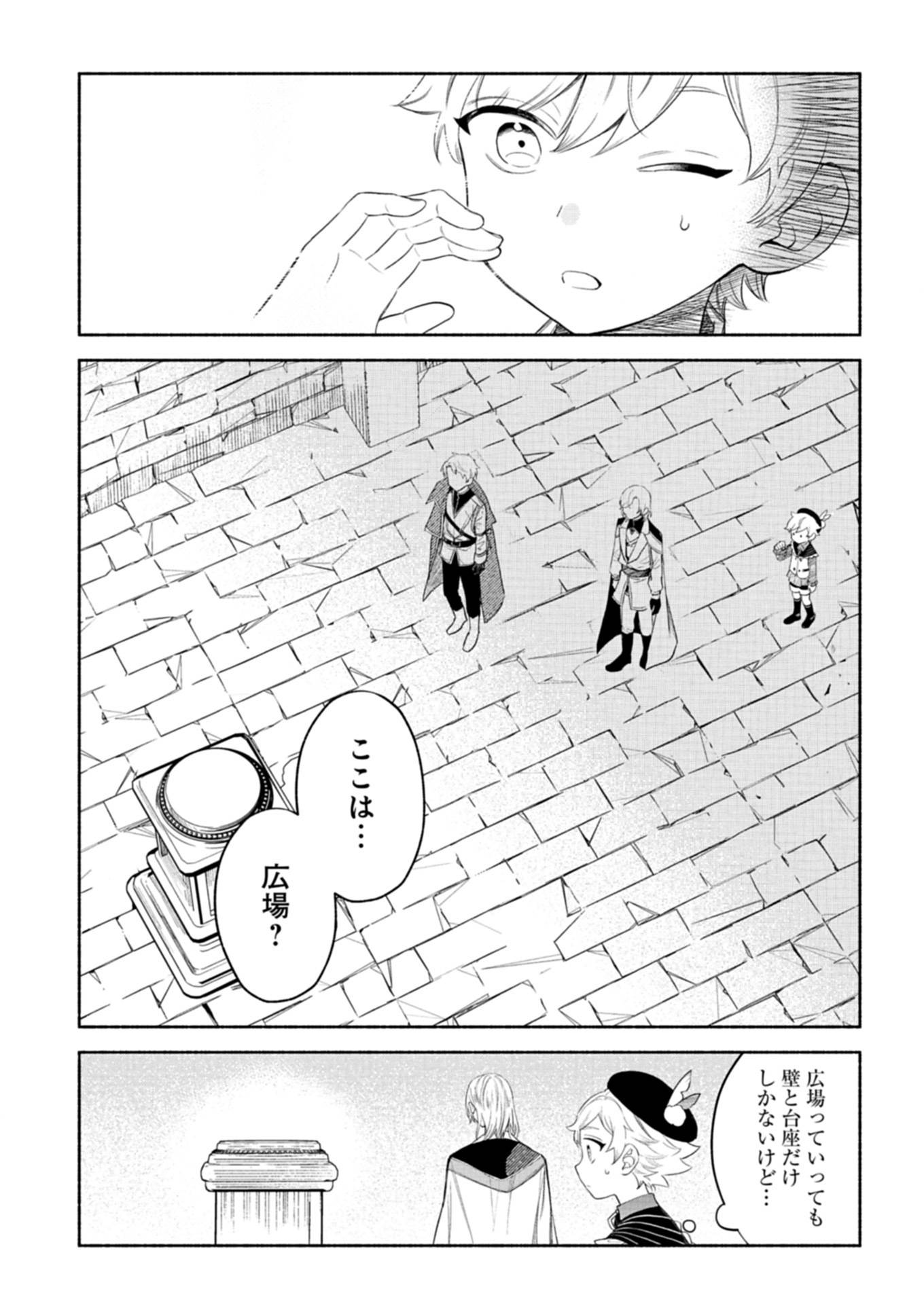 召喚スキルを継承したので、極めてみようと思います！〜モフモフ魔法生物と異世界ライフを満喫中〜 - raw - 第5.2話 - https://jppp.jjkk.to/jppp/05090550/hq244pvy5ps.jpg