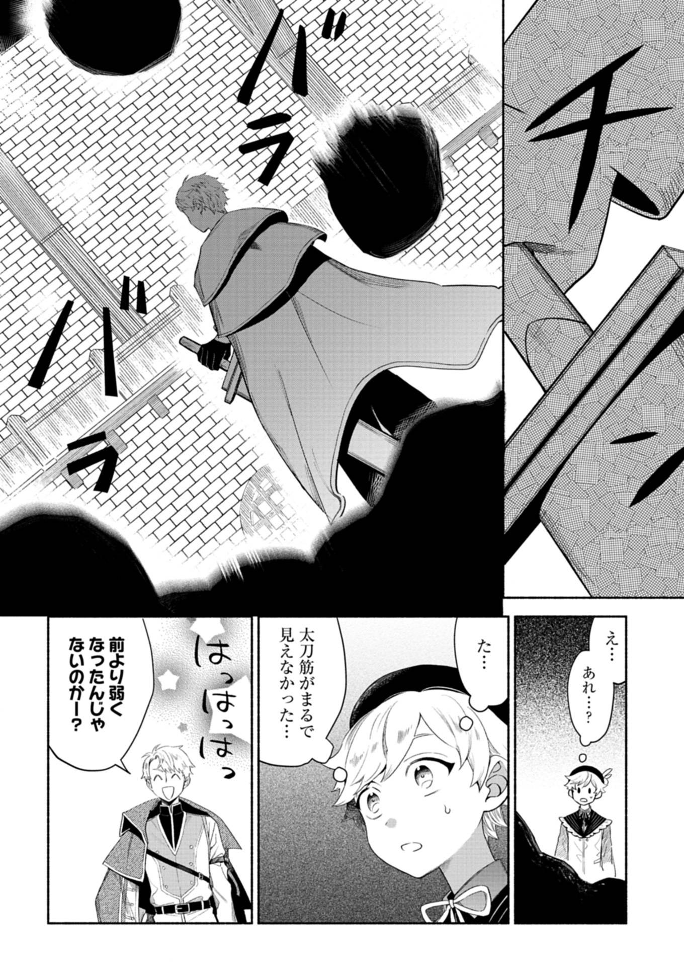 召喚スキルを継承したので、極めてみようと思います！〜モフモフ魔法生物と異世界ライフを満喫中〜 - raw - 第5.1話 - https://jppp.jjkk.to/jppp/05090550/hw0l5hztchc.jpg