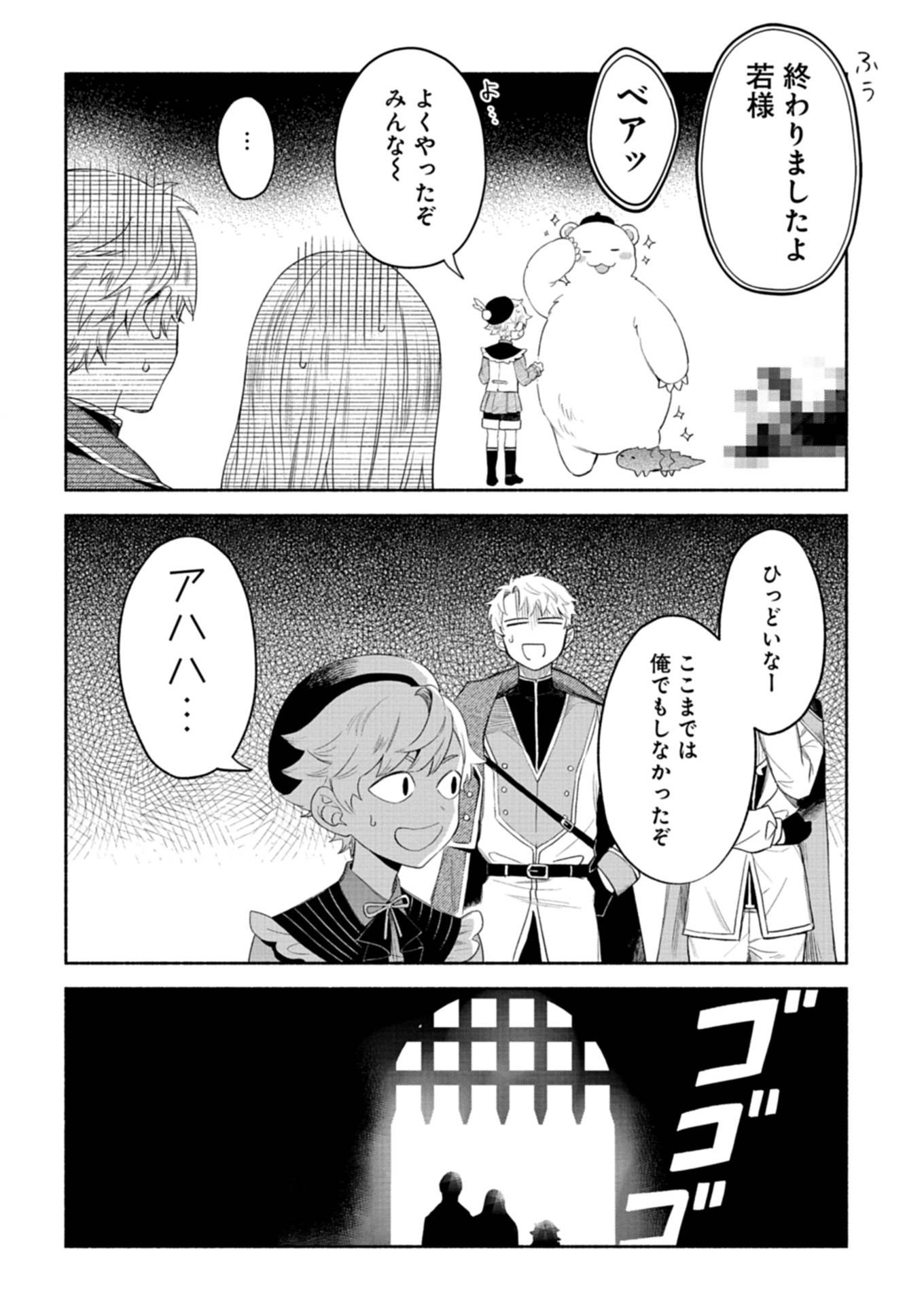 召喚スキルを継承したので、極めてみようと思います！〜モフモフ魔法生物と異世界ライフを満喫中〜 - raw - 第5.2話 - https://jppp.jjkk.to/jppp/05090550/ik4rrt0ok12.jpg