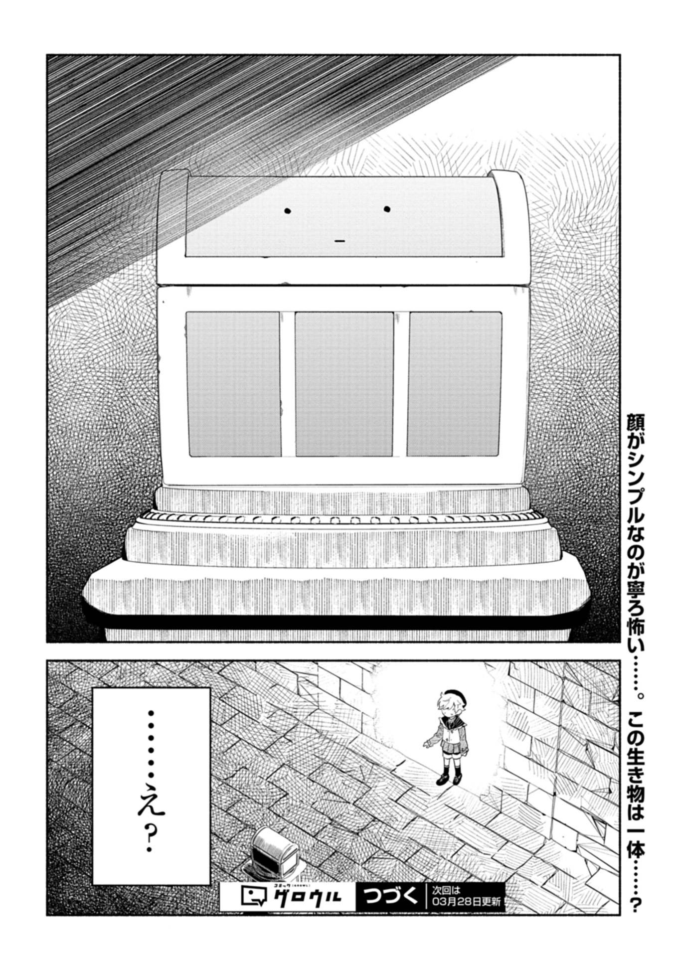 召喚スキルを継承したので、極めてみようと思います！〜モフモフ魔法生物と異世界ライフを満喫中〜 - raw - 第5.2話 - https://jppp.jjkk.to/jppp/05090550/kmwrs10woci.jpg