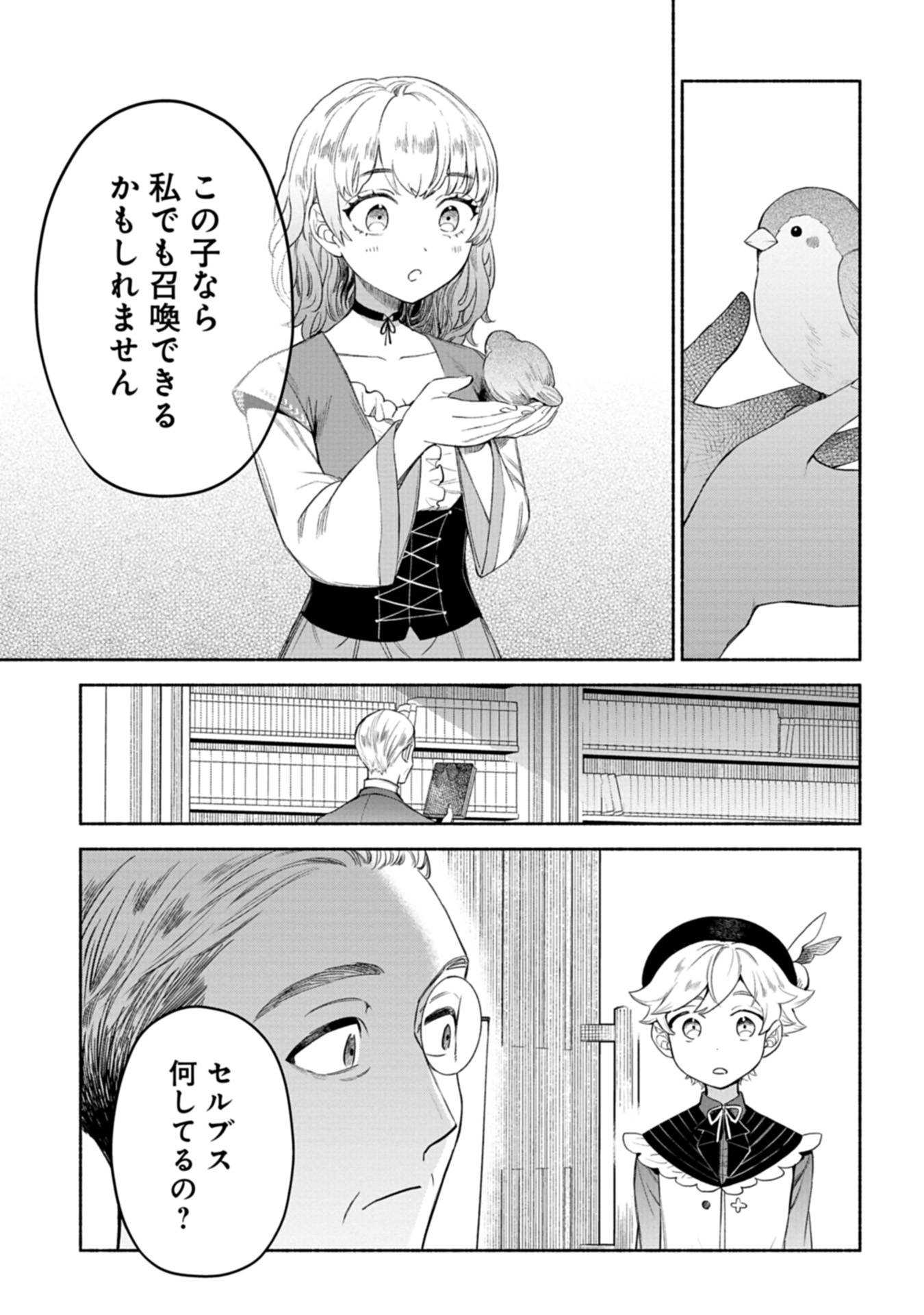 召喚スキルを継承したので、極めてみようと思います！〜モフモフ魔法生物と異世界ライフを満喫中〜 - raw - 第4話 - https://jppp.jjkk.to/jppp/05090550/lv3sofpeafw.jpg