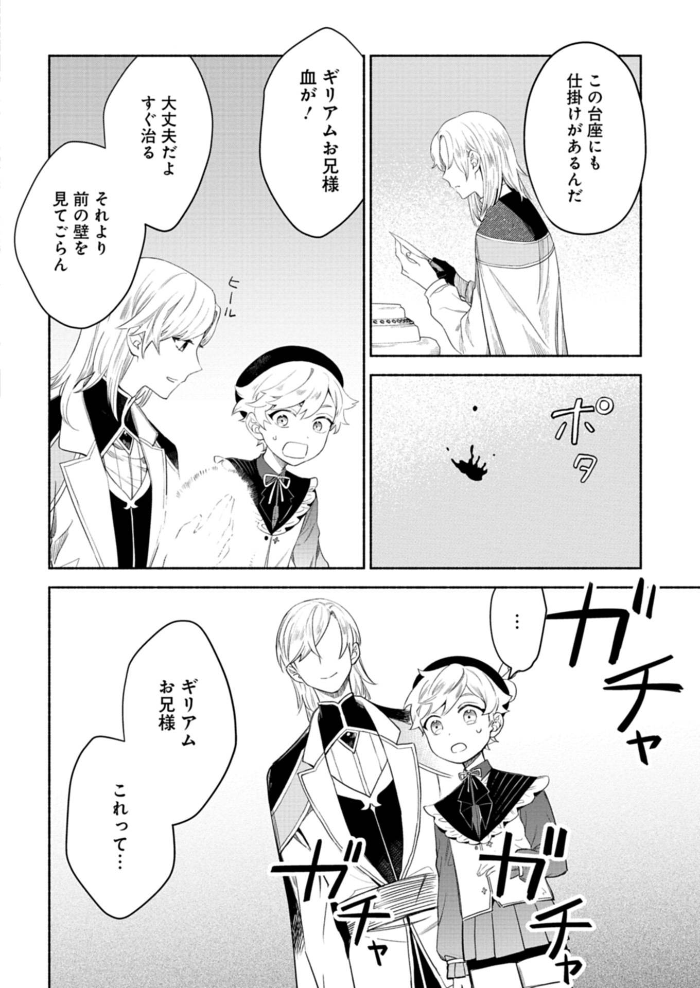 召喚スキルを継承したので、極めてみようと思います！〜モフモフ魔法生物と異世界ライフを満喫中〜 - raw - 第5.2話 - https://jppp.jjkk.to/jppp/05090550/m1v2epn0uke.jpg