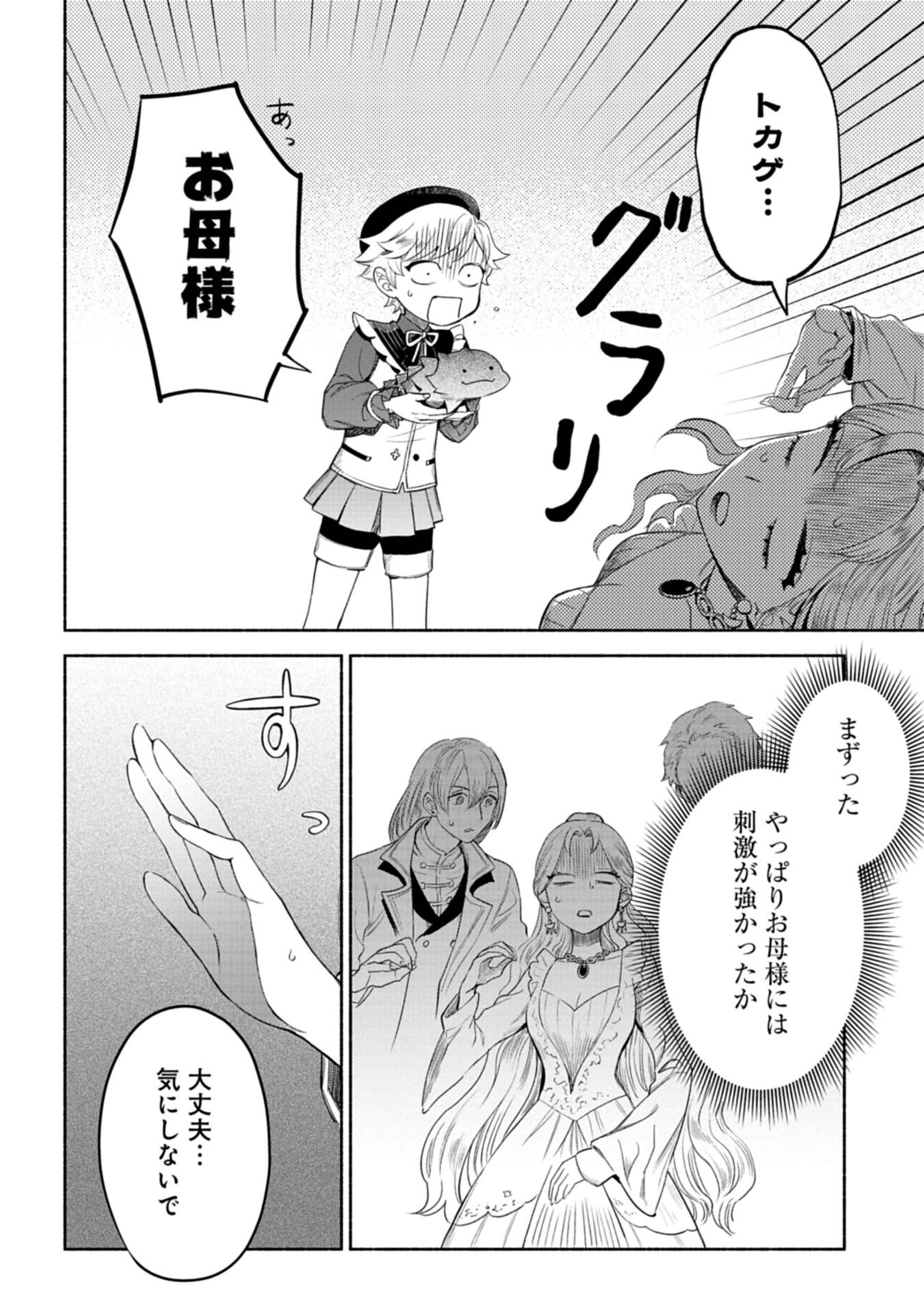 召喚スキルを継承したので、極めてみようと思います！〜モフモフ魔法生物と異世界ライフを満喫中〜 - raw - 第4話 - https://jppp.jjkk.to/jppp/05090550/mm3oy0urzsz.jpg