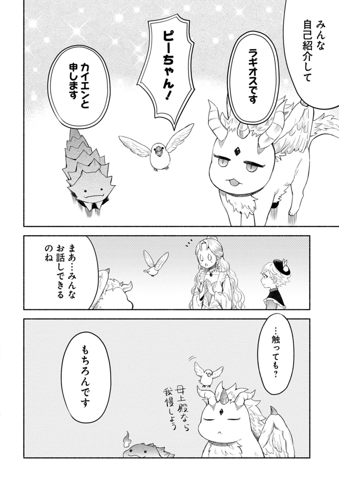 召喚スキルを継承したので、極めてみようと思います！〜モフモフ魔法生物と異世界ライフを満喫中〜 - raw - 第4話 - https://jppp.jjkk.to/jppp/05090550/mu4lsioaqdo.jpg