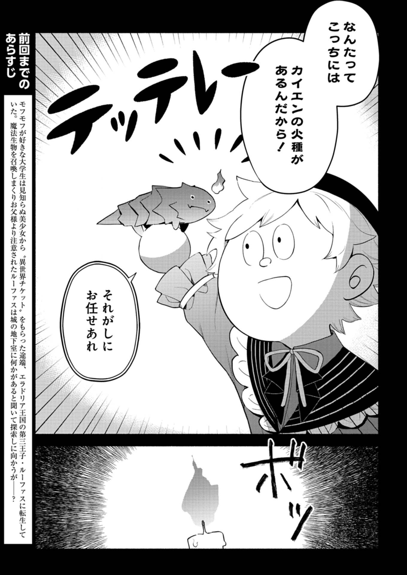 召喚スキルを継承したので、極めてみようと思います！〜モフモフ魔法生物と異世界ライフを満喫中〜 - raw - 第5.1話 - https://jppp.jjkk.to/jppp/05090550/ndg1ywzo2qp.jpg