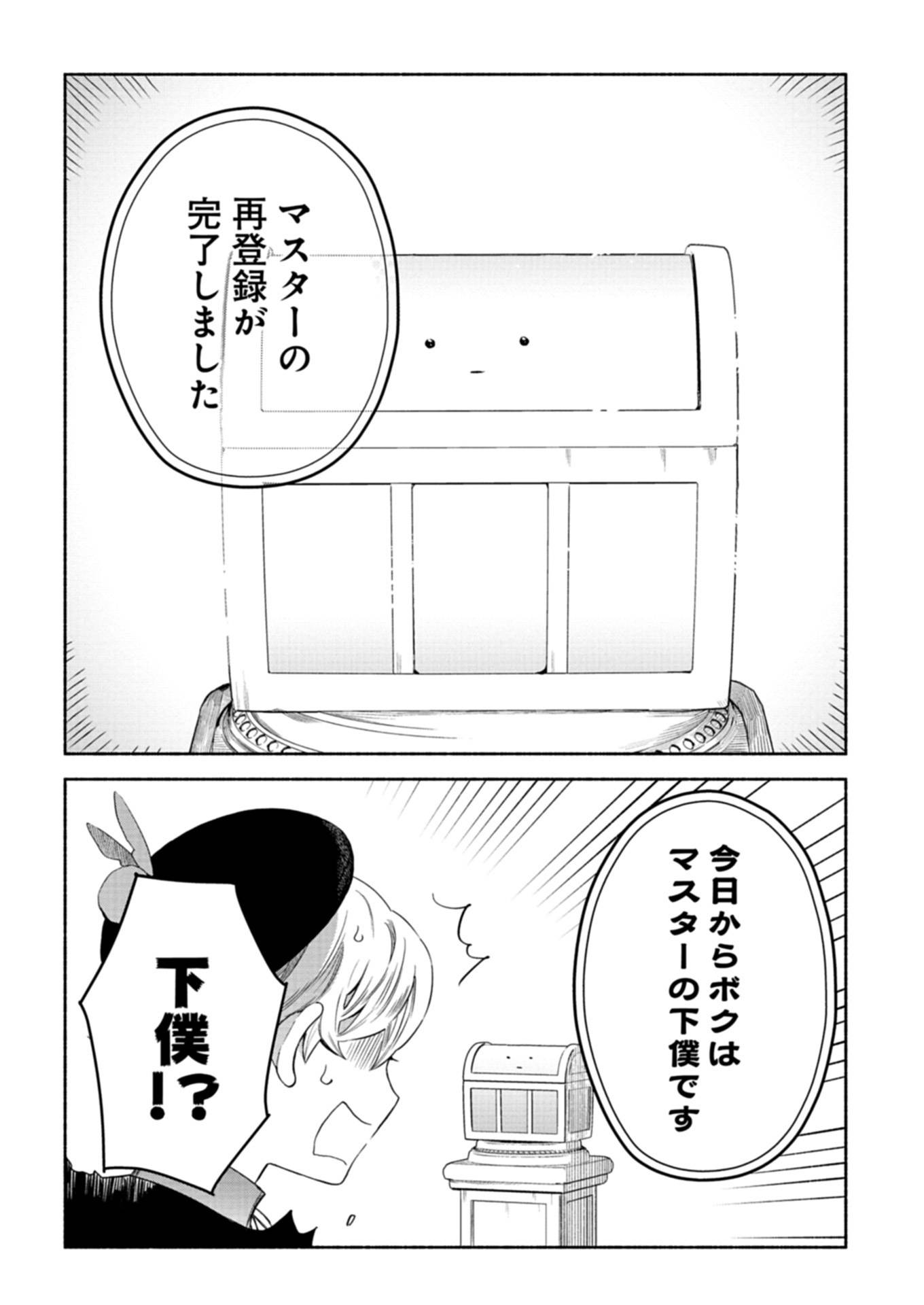 召喚スキルを継承したので、極めてみようと思います！〜モフモフ魔法生物と異世界ライフを満喫中〜 - raw - 第6.1話 - https://jppp.jjkk.to/jppp/05090550/ni4yc5vxsnk.jpg