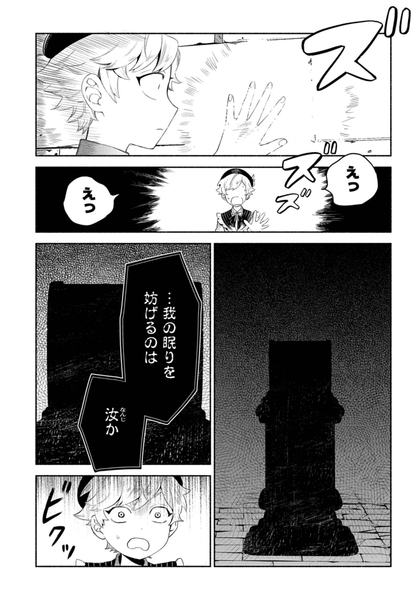召喚スキルを継承したので、極めてみようと思います！〜モフモフ魔法生物と異世界ライフを満喫中〜 - raw - 第5.2話 - https://jppp.jjkk.to/jppp/05090550/nojb2cpnvqv.jpg