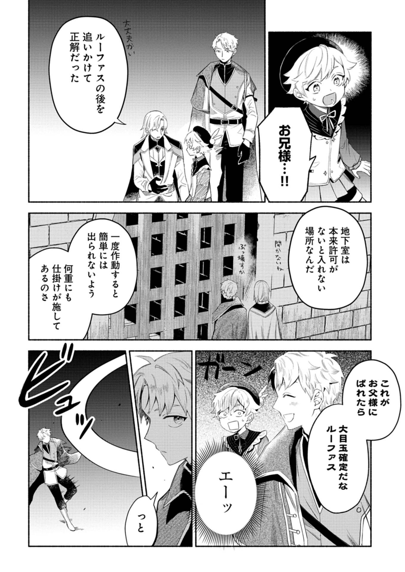 召喚スキルを継承したので、極めてみようと思います！〜モフモフ魔法生物と異世界ライフを満喫中〜 - raw - 第5.1話 - https://jppp.jjkk.to/jppp/05090550/ob5skfiyew2.jpg