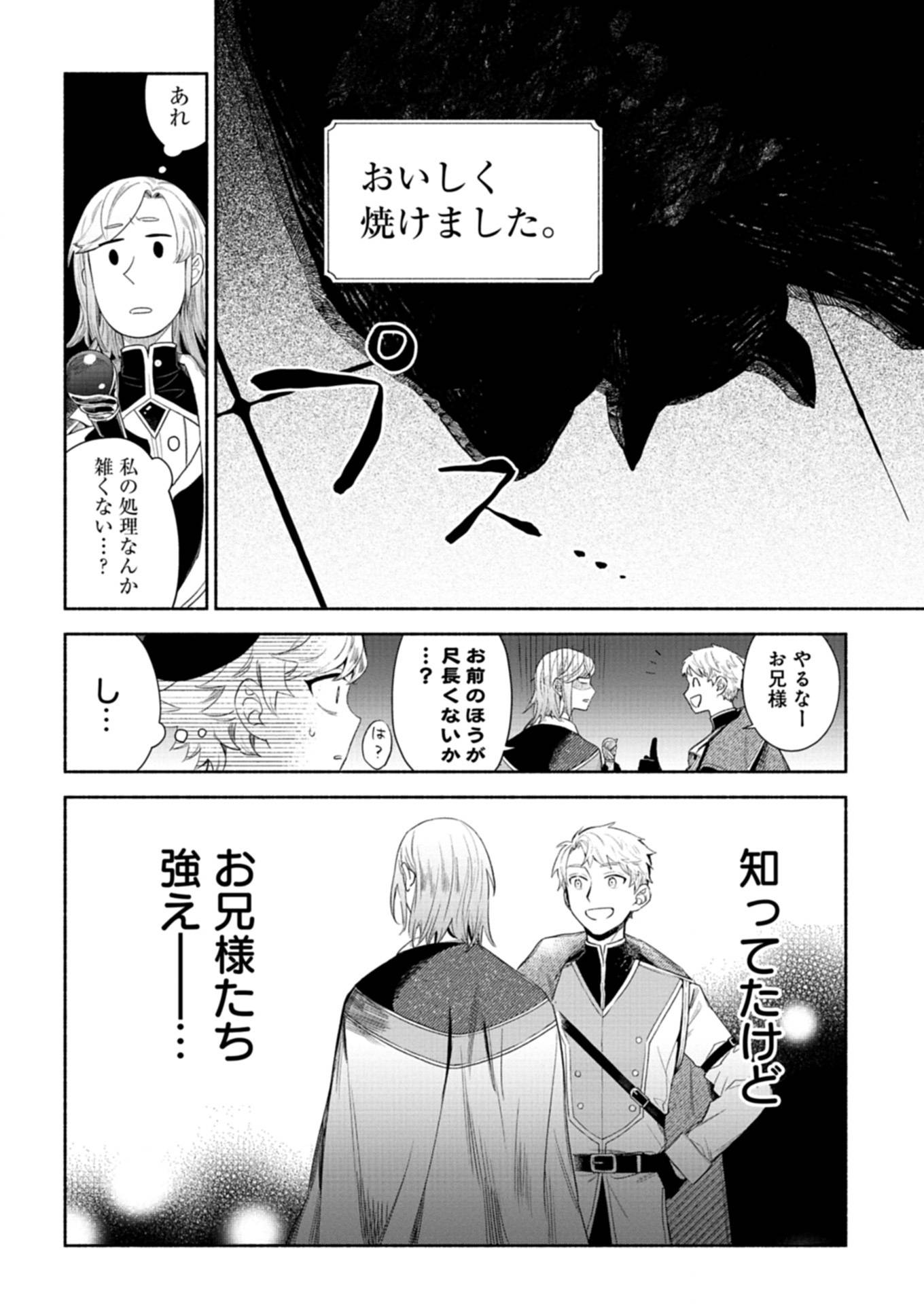 召喚スキルを継承したので、極めてみようと思います！〜モフモフ魔法生物と異世界ライフを満喫中〜 - raw - 第5.2話 - https://jppp.jjkk.to/jppp/05090550/okpymwzhda1.jpg