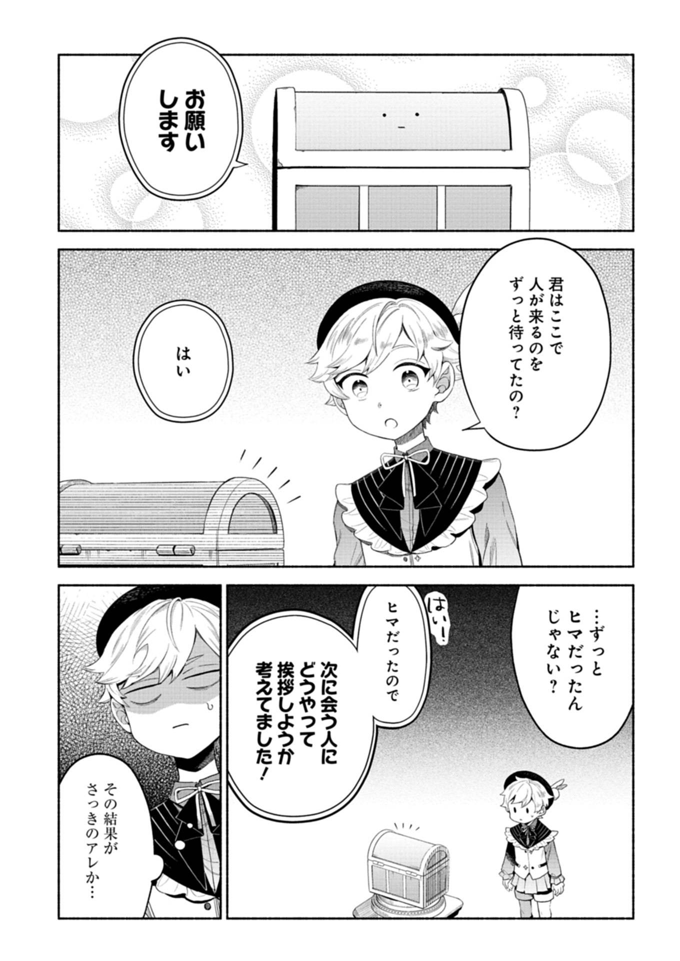 召喚スキルを継承したので、極めてみようと思います！〜モフモフ魔法生物と異世界ライフを満喫中〜 - raw - 第6.1話 - https://jppp.jjkk.to/jppp/05090550/olmrewhzv3p.jpg
