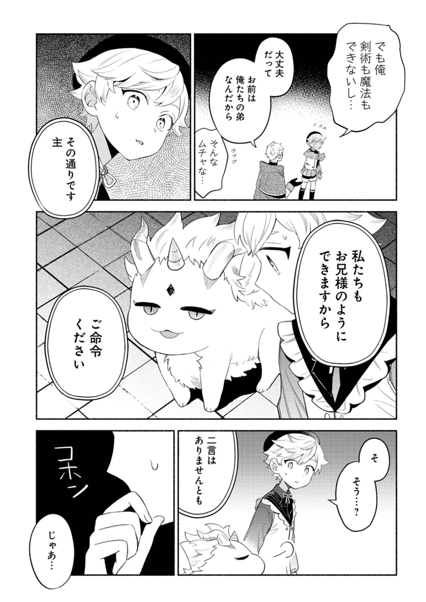 召喚スキルを継承したので、極めてみようと思います！〜モフモフ魔法生物と異世界ライフを満喫中〜 - raw - 第5.2話 - https://jppp.jjkk.to/jppp/05090550/po3izmj2swf.jpg