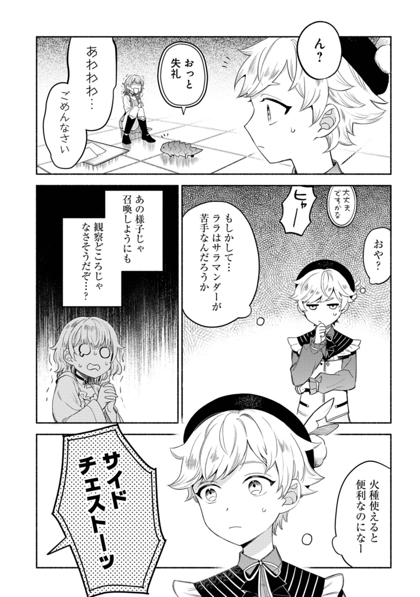 召喚スキルを継承したので、極めてみようと思います！〜モフモフ魔法生物と異世界ライフを満喫中〜 - raw - 第4話 - https://jppp.jjkk.to/jppp/05090550/qusje4duedx.jpg