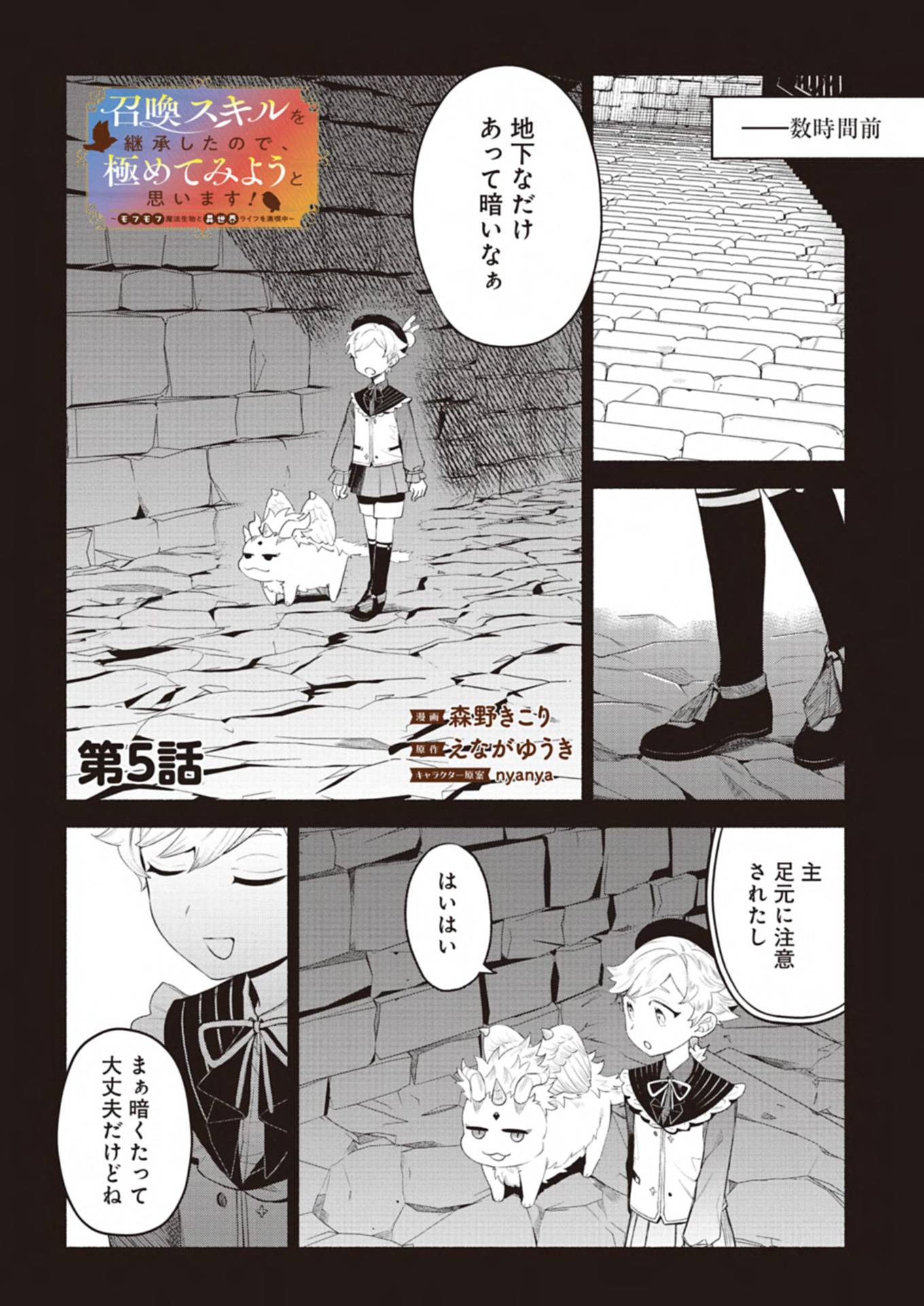 召喚スキルを継承したので、極めてみようと思います！〜モフモフ魔法生物と異世界ライフを満喫中〜 - raw - 第5.1話 - https://jppp.jjkk.to/jppp/05090550/r55zdj4m1r1.jpg