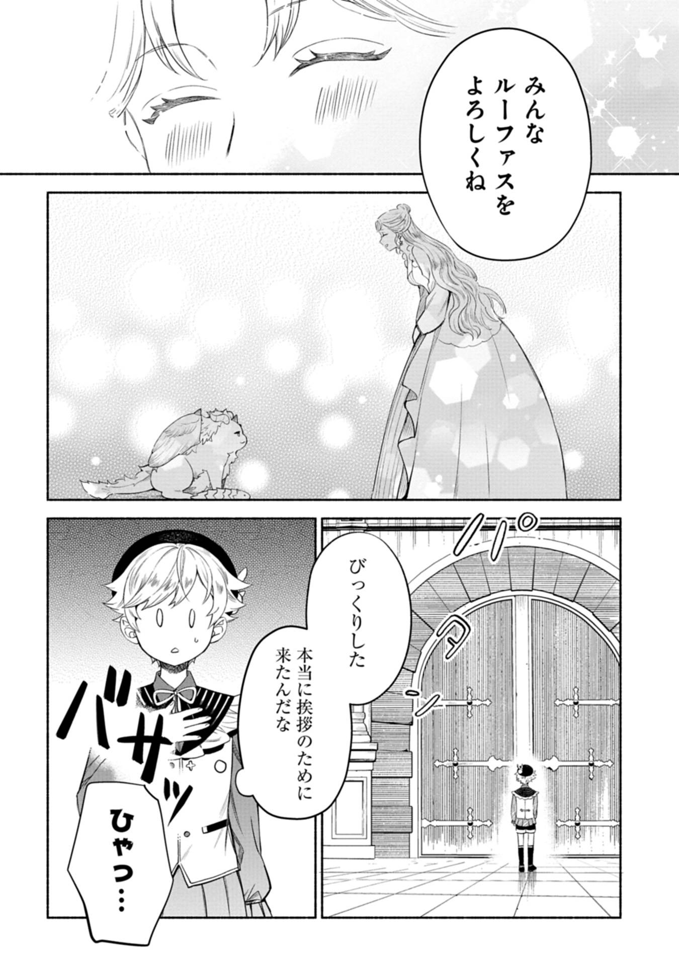 召喚スキルを継承したので、極めてみようと思います！〜モフモフ魔法生物と異世界ライフを満喫中〜 - raw - 第4話 - https://jppp.jjkk.to/jppp/05090550/rfos0ahyg4a.jpg