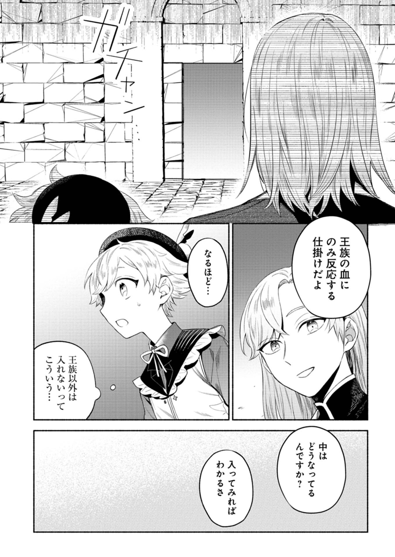 召喚スキルを継承したので、極めてみようと思います！〜モフモフ魔法生物と異世界ライフを満喫中〜 - raw - 第5.2話 - https://jppp.jjkk.to/jppp/05090550/tf2s0xfkaeb.jpg