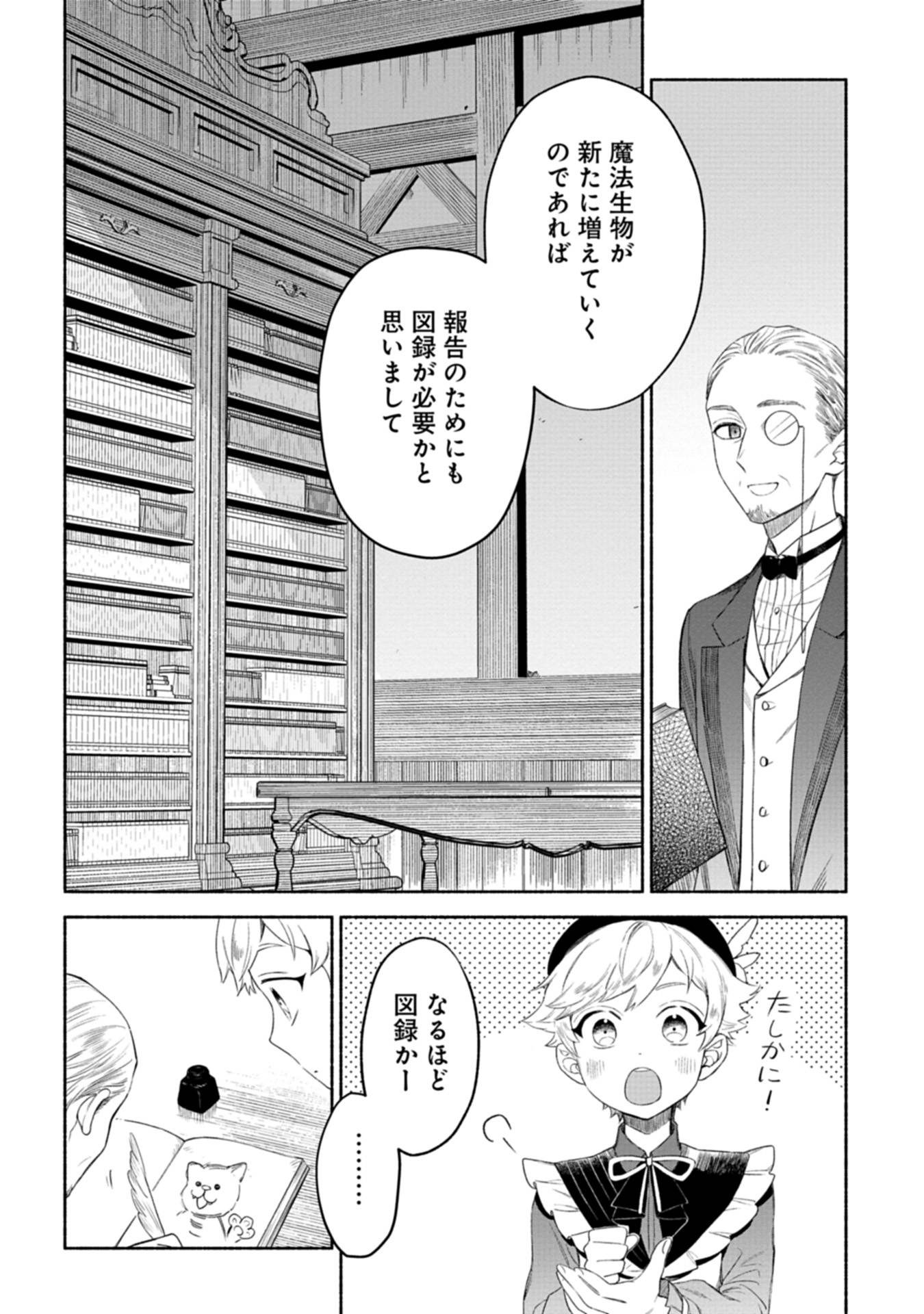 召喚スキルを継承したので、極めてみようと思います！〜モフモフ魔法生物と異世界ライフを満喫中〜 - raw - 第4話 - https://jppp.jjkk.to/jppp/05090550/tp3tkwfa0a5.jpg