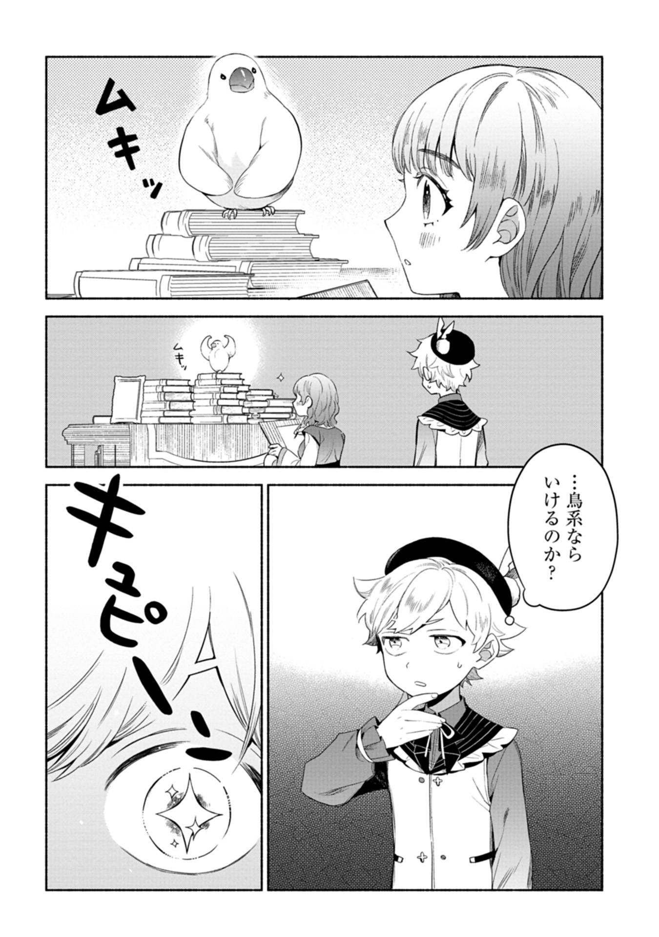 召喚スキルを継承したので、極めてみようと思います！〜モフモフ魔法生物と異世界ライフを満喫中〜 - raw - 第4話 - https://jppp.jjkk.to/jppp/05090550/tuca5pjhn2h.jpg