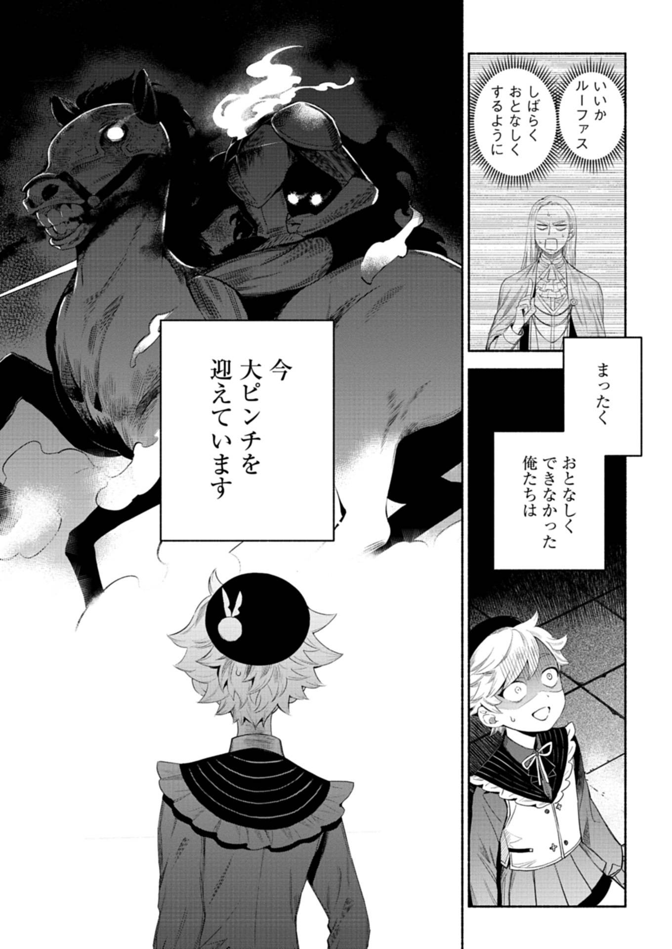 召喚スキルを継承したので、極めてみようと思います！〜モフモフ魔法生物と異世界ライフを満喫中〜 - raw - 第5.1話 - https://jppp.jjkk.to/jppp/05090550/u4h3hmod3if.jpg