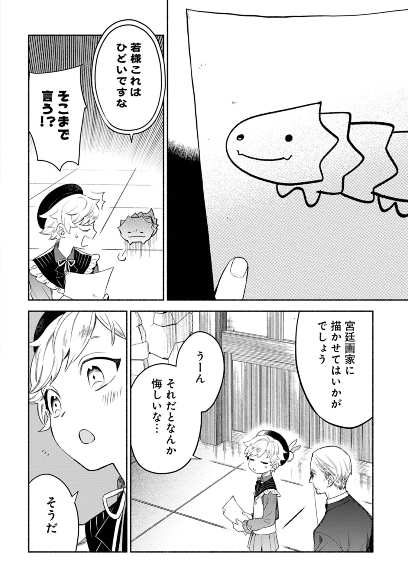 召喚スキルを継承したので、極めてみようと思います！〜モフモフ魔法生物と異世界ライフを満喫中〜 - raw - 第4話 - https://jppp.jjkk.to/jppp/05090550/ufvk3dhgnlk.jpg