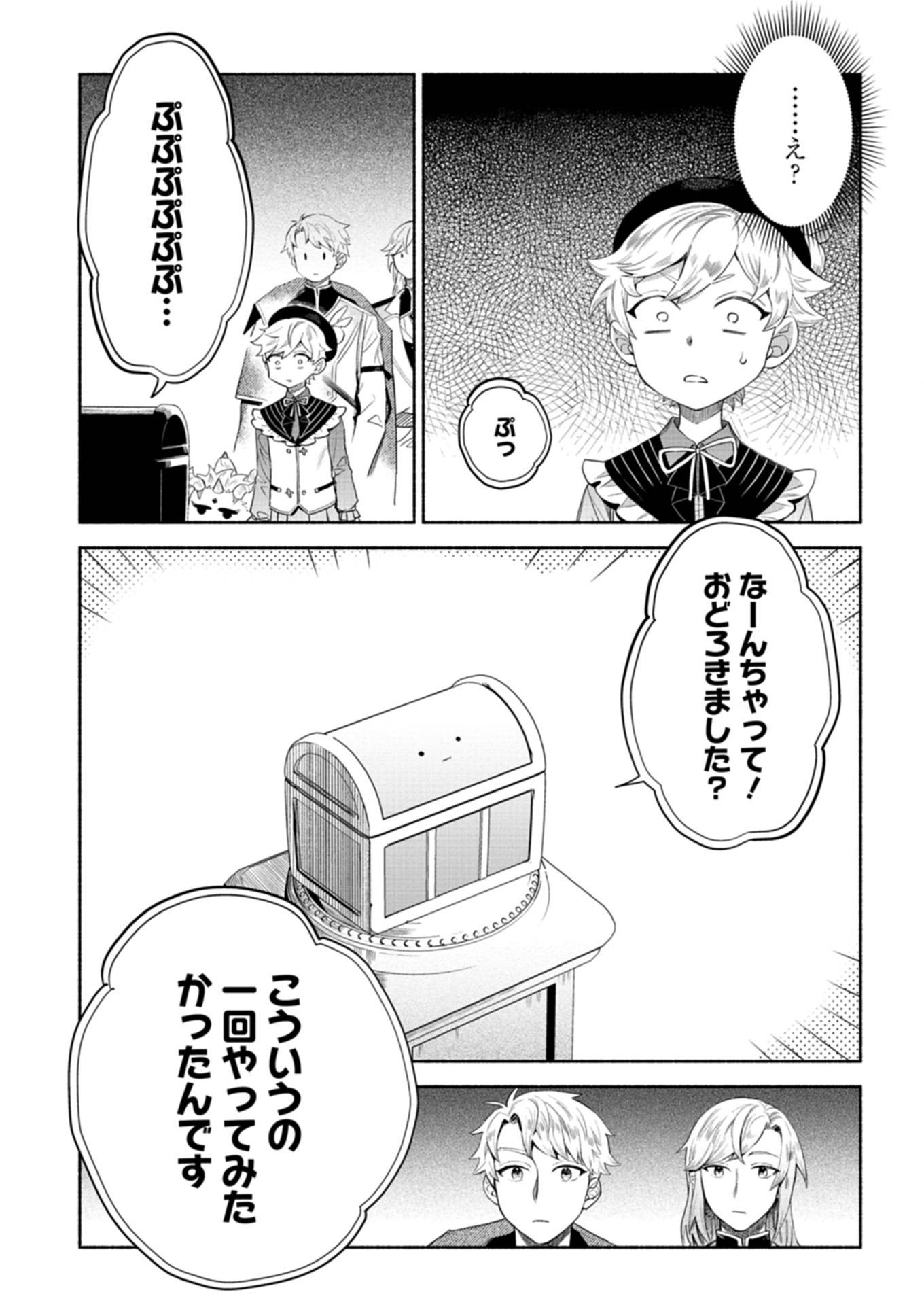 召喚スキルを継承したので、極めてみようと思います！〜モフモフ魔法生物と異世界ライフを満喫中〜 - raw - 第6.1話 - https://jppp.jjkk.to/jppp/05090550/vo1aj2j4hj0.jpg
