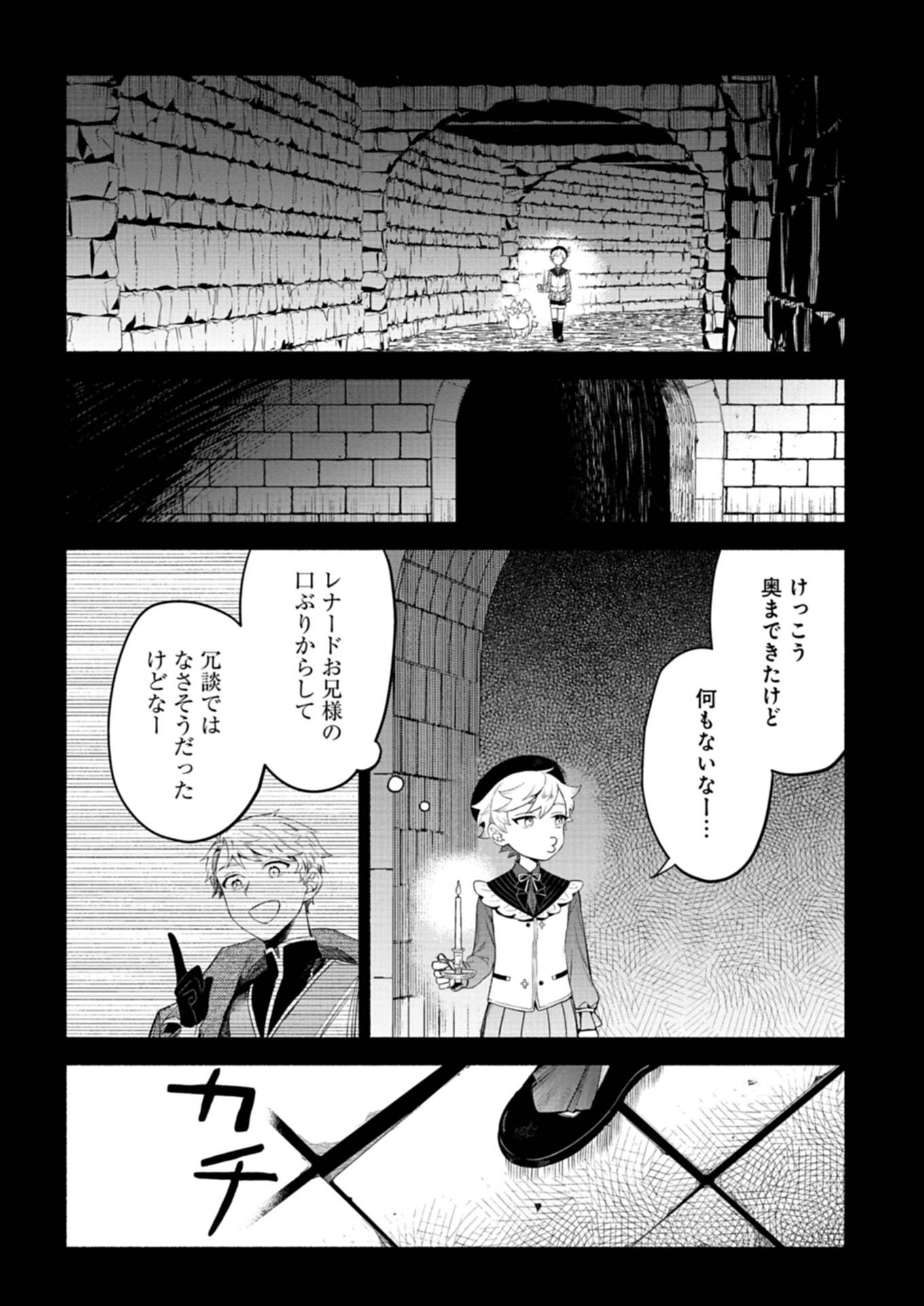 召喚スキルを継承したので、極めてみようと思います！〜モフモフ魔法生物と異世界ライフを満喫中〜 - raw - 第5.1話 - https://jppp.jjkk.to/jppp/05090550/wfb5jqu332g.jpg