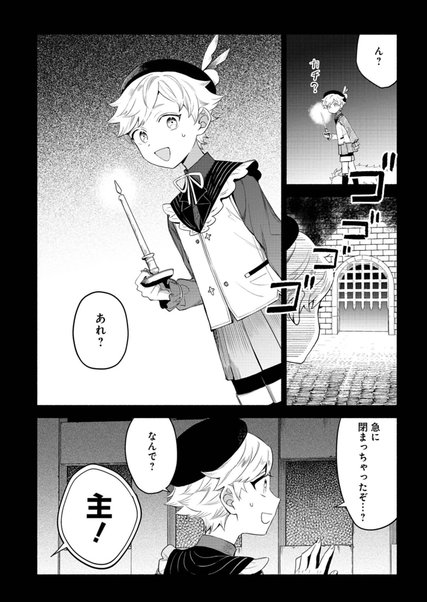 召喚スキルを継承したので、極めてみようと思います！〜モフモフ魔法生物と異世界ライフを満喫中〜 - raw - 第5.1話 - https://jppp.jjkk.to/jppp/05090550/x4o4ldzbuwt.jpg
