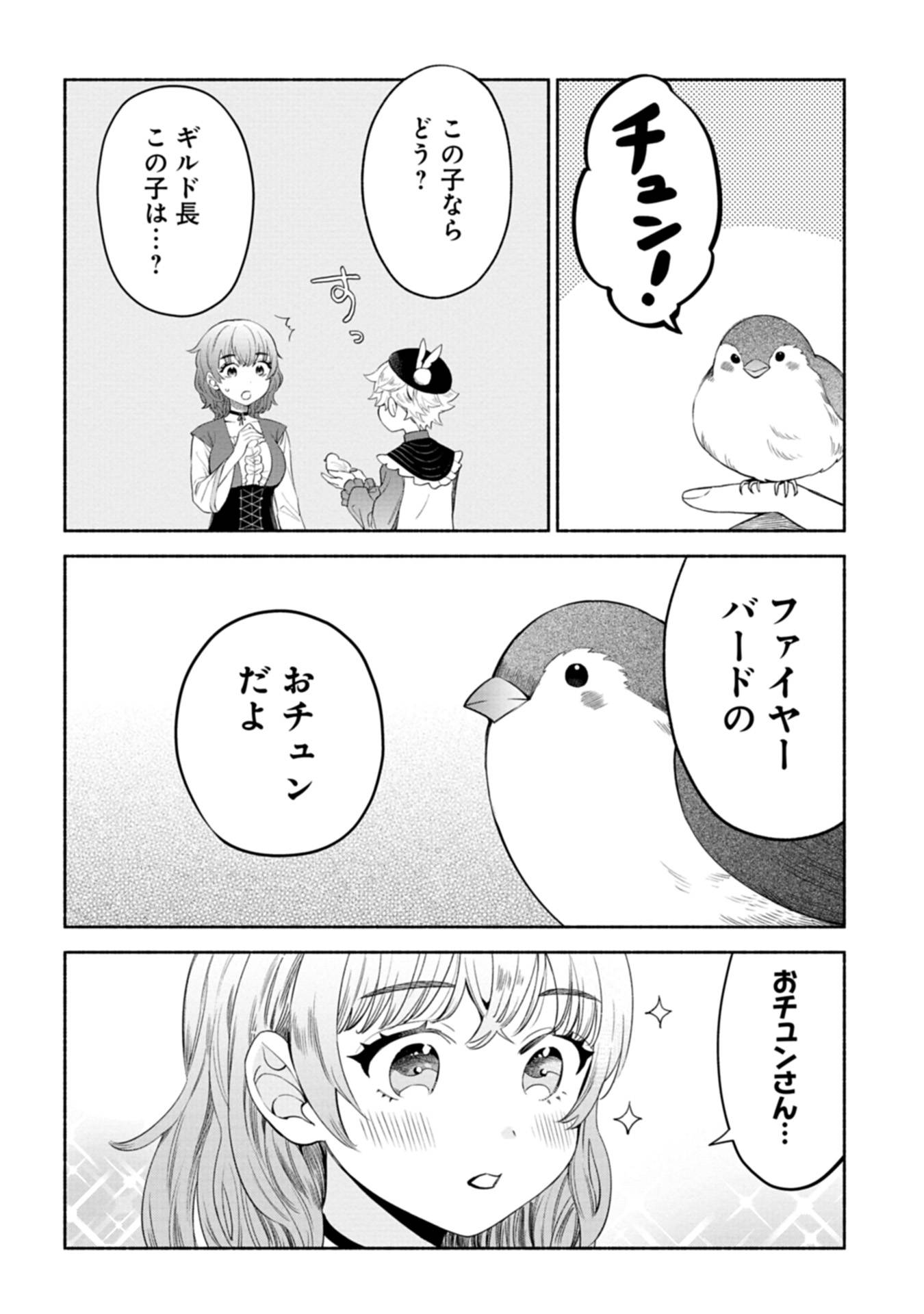 召喚スキルを継承したので、極めてみようと思います！〜モフモフ魔法生物と異世界ライフを満喫中〜 - raw - 第4話 - https://jppp.jjkk.to/jppp/05090550/xcahaetf5qi.jpg