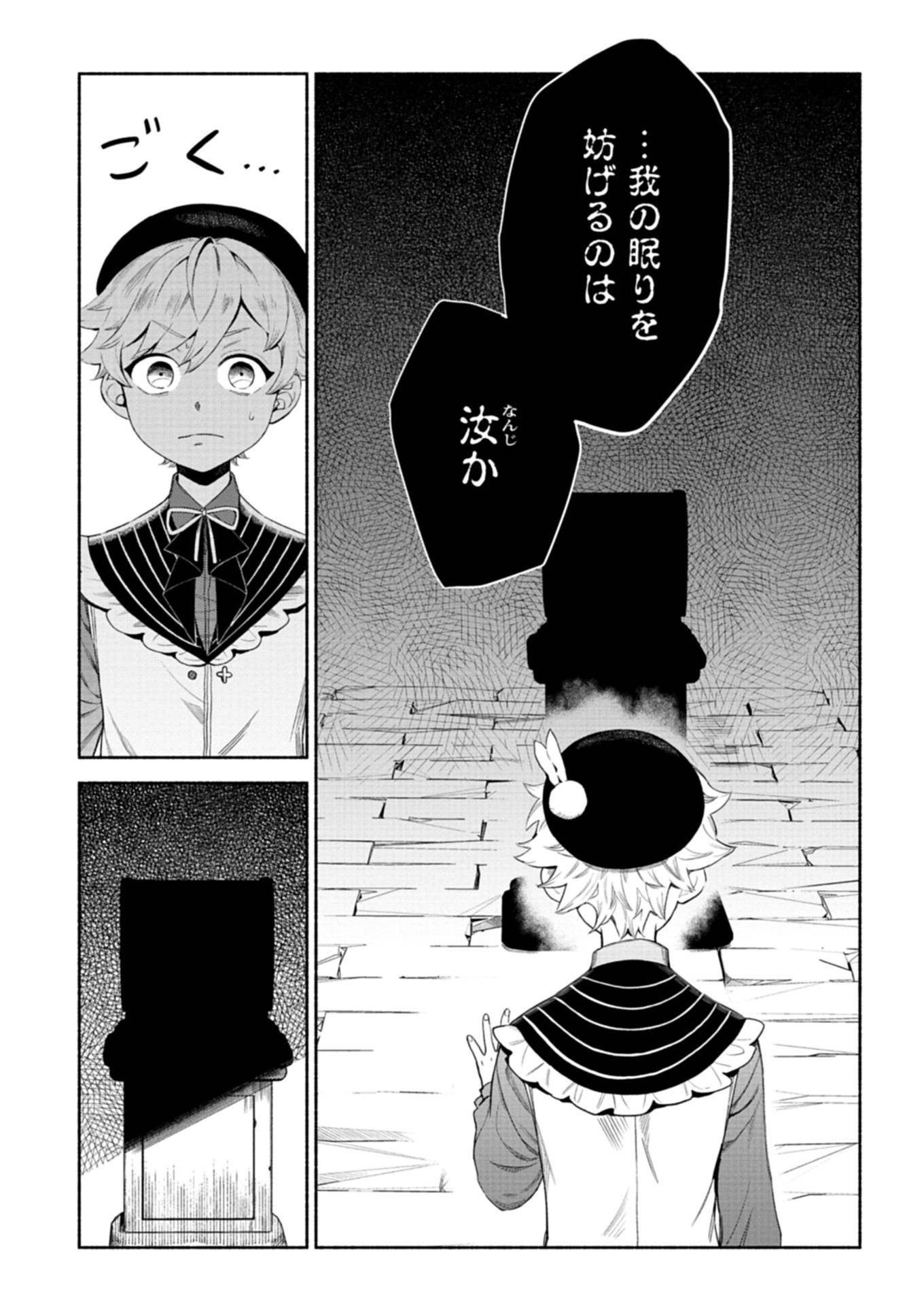 召喚スキルを継承したので、極めてみようと思います！〜モフモフ魔法生物と異世界ライフを満喫中〜 - raw - 第6.1話 - https://jppp.jjkk.to/jppp/05090550/xerqdx4bzmp.jpg