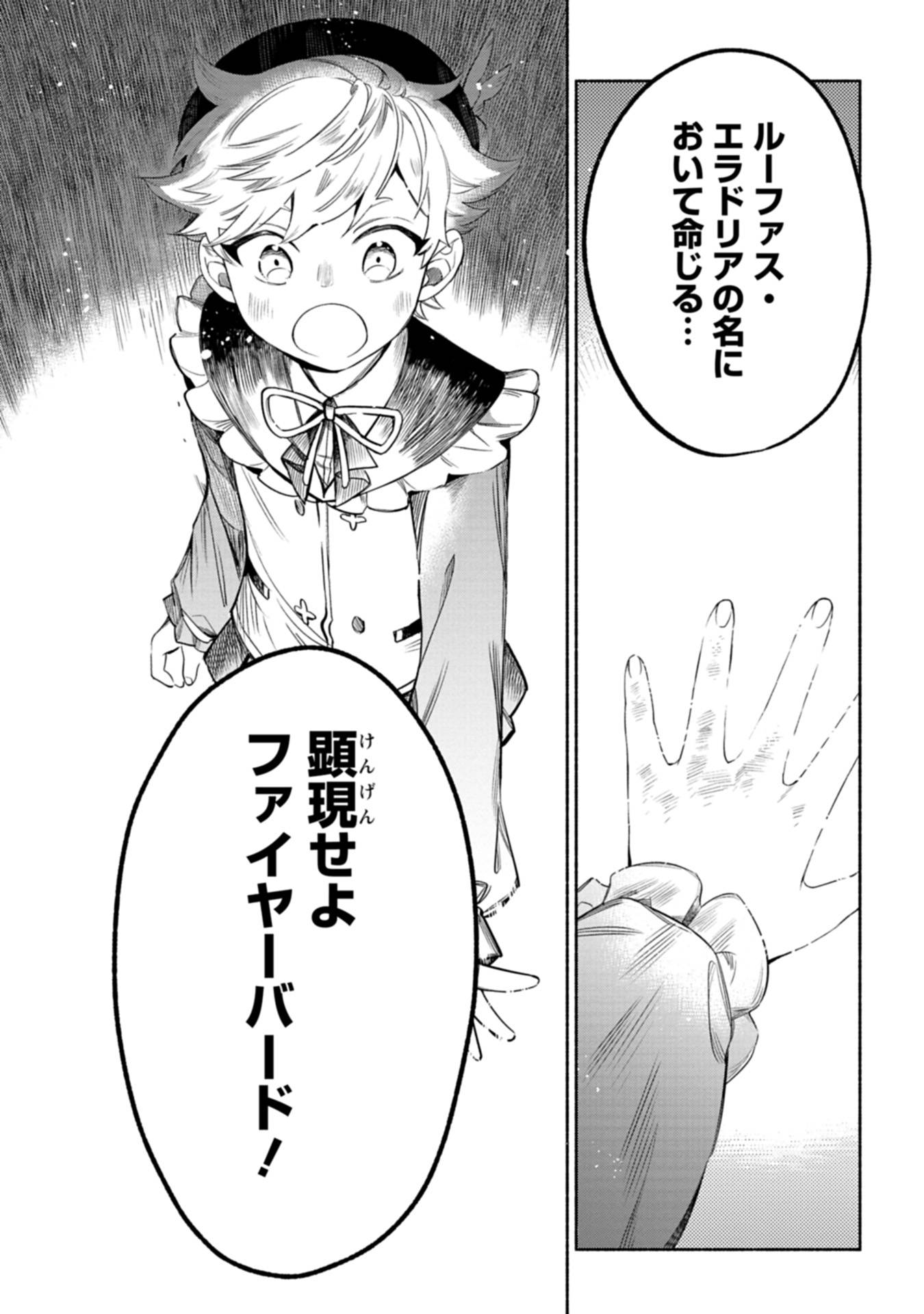 召喚スキルを継承したので、極めてみようと思います！〜モフモフ魔法生物と異世界ライフを満喫中〜 - raw - 第4話 - https://jppp.jjkk.to/jppp/05090550/xgaee04j4x5.jpg