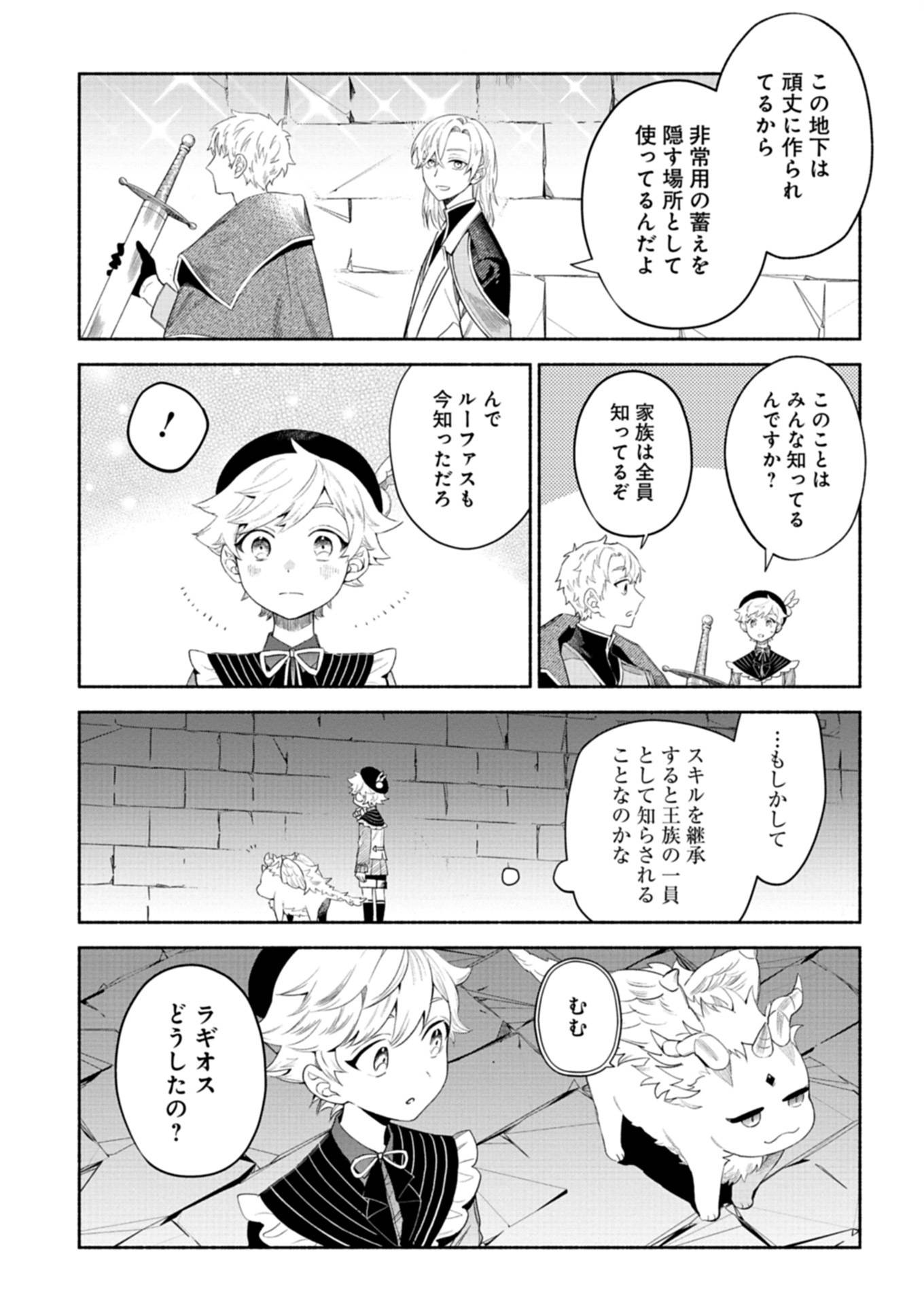 召喚スキルを継承したので、極めてみようと思います！〜モフモフ魔法生物と異世界ライフを満喫中〜 - raw - 第5.2話 - https://jppp.jjkk.to/jppp/05090550/xldl0qfn1to.jpg