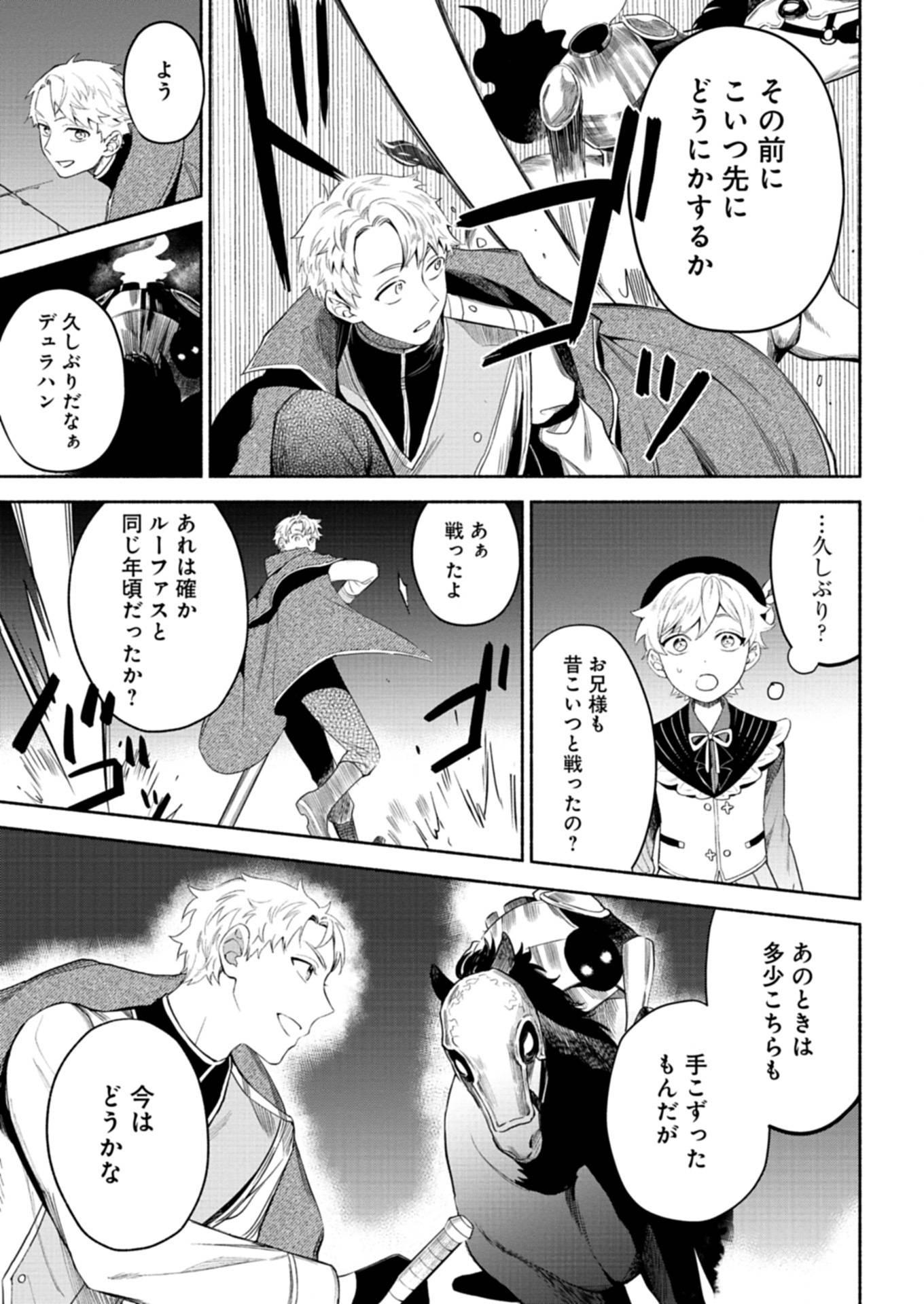 召喚スキルを継承したので、極めてみようと思います！〜モフモフ魔法生物と異世界ライフを満喫中〜 - raw - 第5.1話 - https://jppp.jjkk.to/jppp/05090550/xrifnj1mss0.jpg