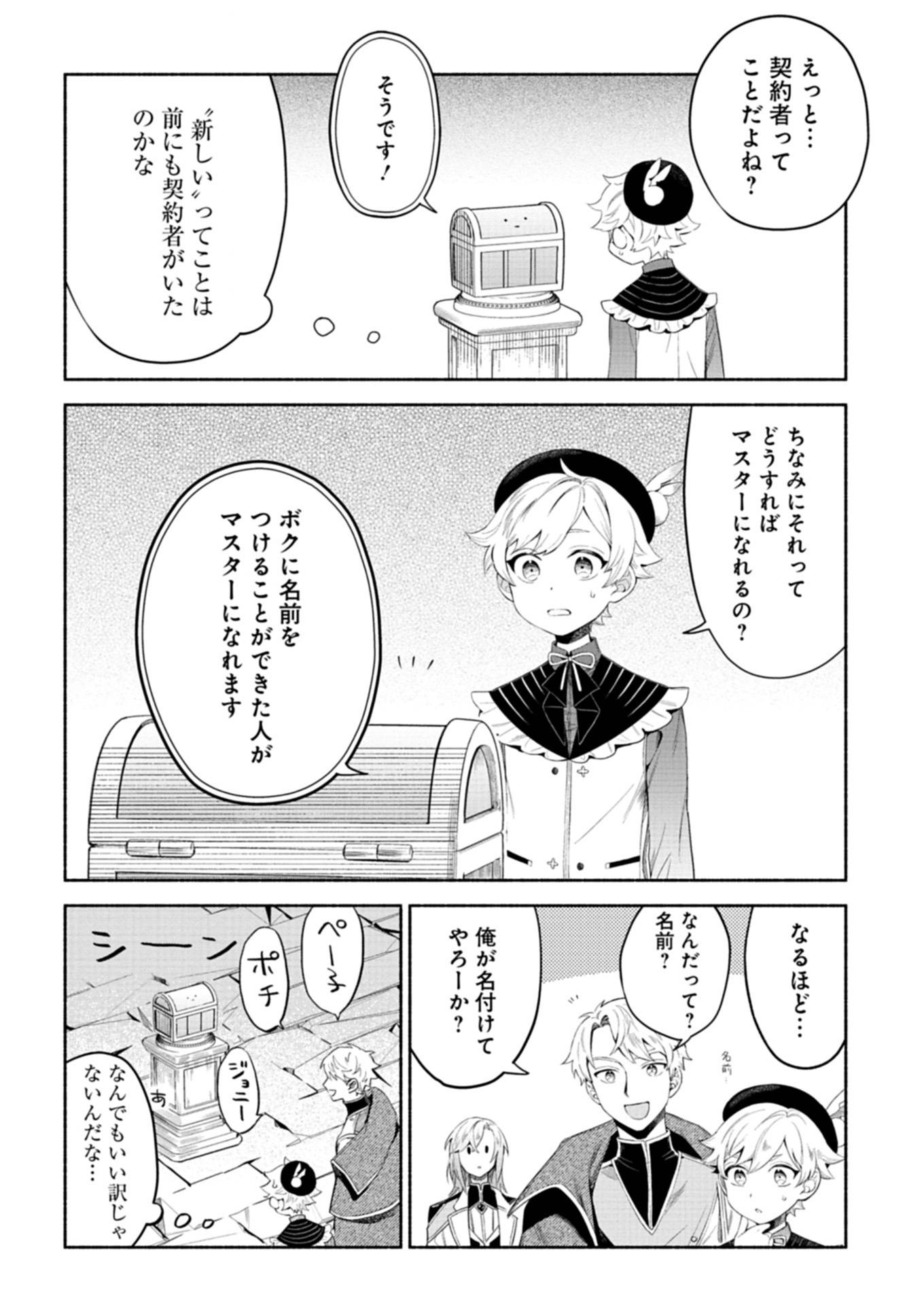 召喚スキルを継承したので、極めてみようと思います！〜モフモフ魔法生物と異世界ライフを満喫中〜 - raw - 第6.1話 - https://jppp.jjkk.to/jppp/05090550/yi3p4l12zhs.jpg