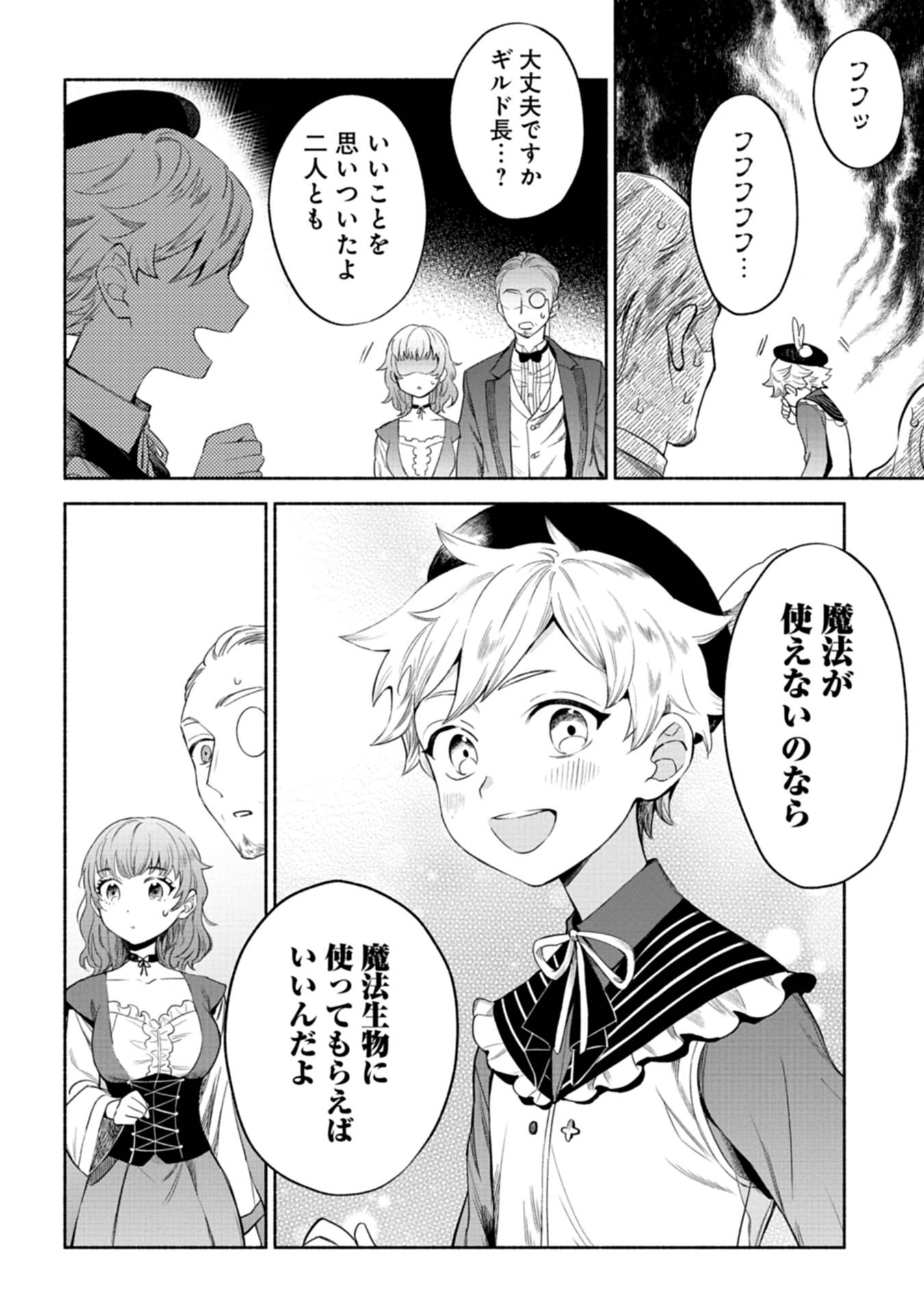 召喚スキルを継承したので、極めてみようと思います！〜モフモフ魔法生物と異世界ライフを満喫中〜 - raw - 第3話 - https://jppp.jjkk.to/jppp/05090551/1c0h2qmg41k.jpg