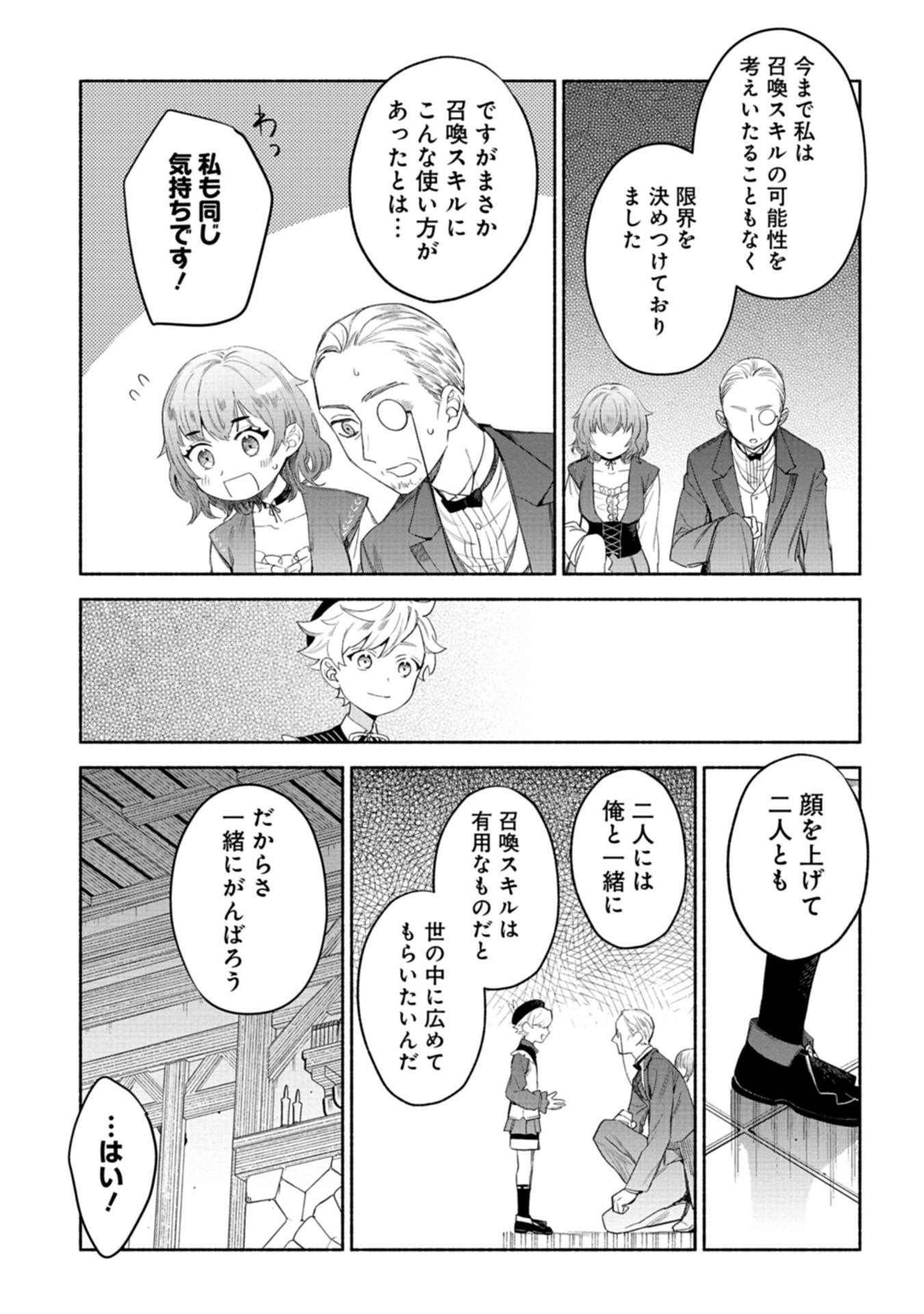 召喚スキルを継承したので、極めてみようと思います！〜モフモフ魔法生物と異世界ライフを満喫中〜 - raw - 第3話 - https://jppp.jjkk.to/jppp/05090551/1f0xuk43jjq.jpg