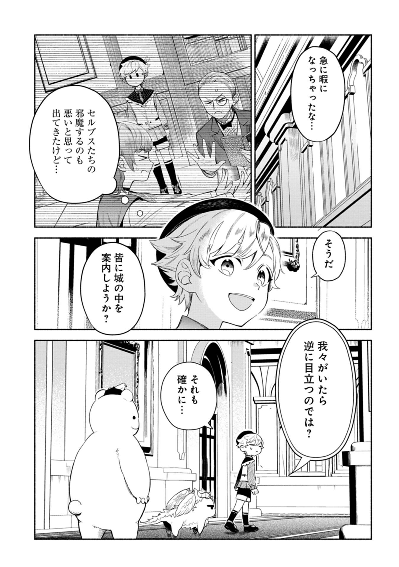 召喚スキルを継承したので、極めてみようと思います！〜モフモフ魔法生物と異世界ライフを満喫中〜 - raw - 第4話 - https://jppp.jjkk.to/jppp/05090551/1kgw4zmtjs0.jpg