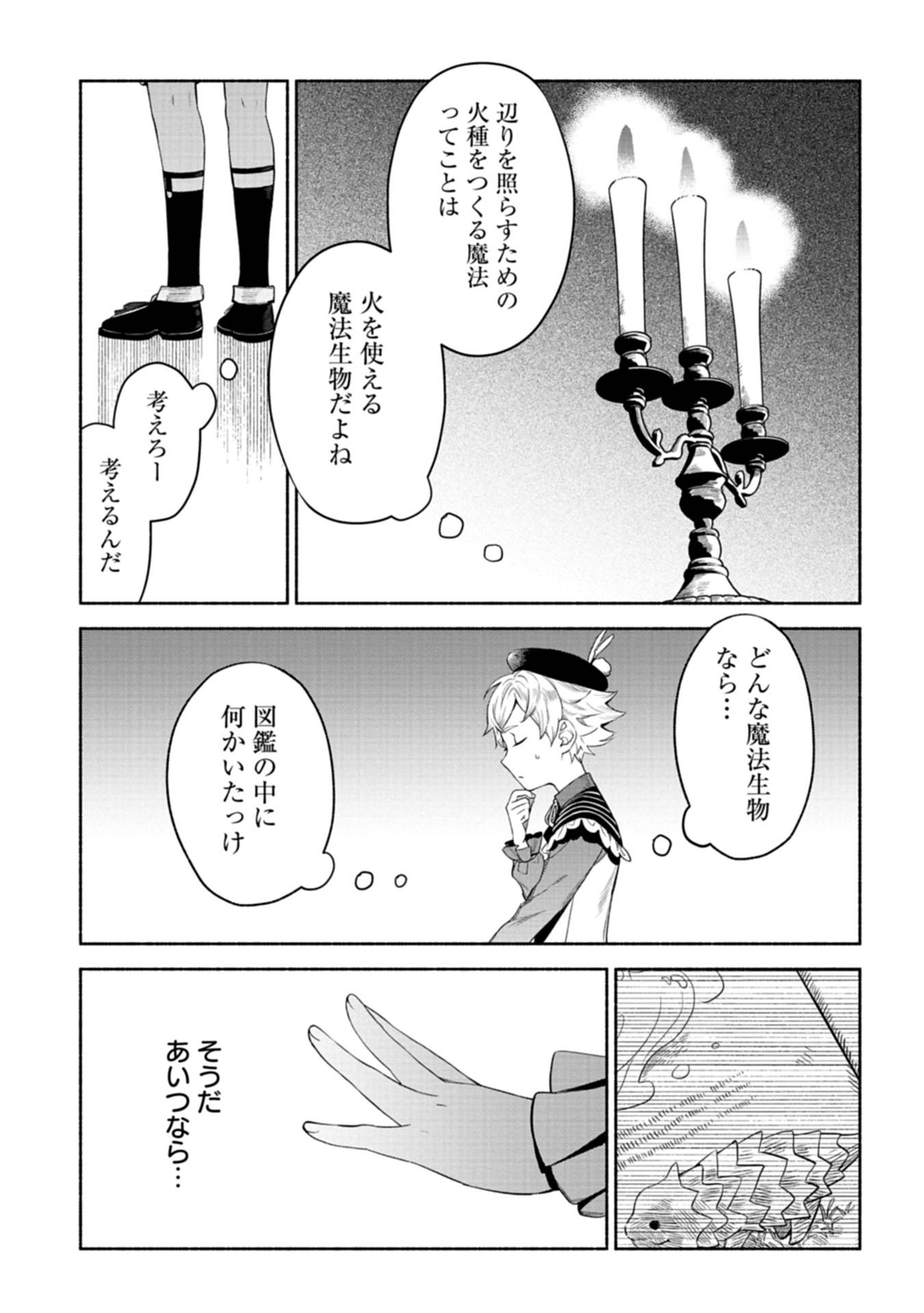 召喚スキルを継承したので、極めてみようと思います！〜モフモフ魔法生物と異世界ライフを満喫中〜 - raw - 第3話 - https://jppp.jjkk.to/jppp/05090551/2hpne34bker.jpg
