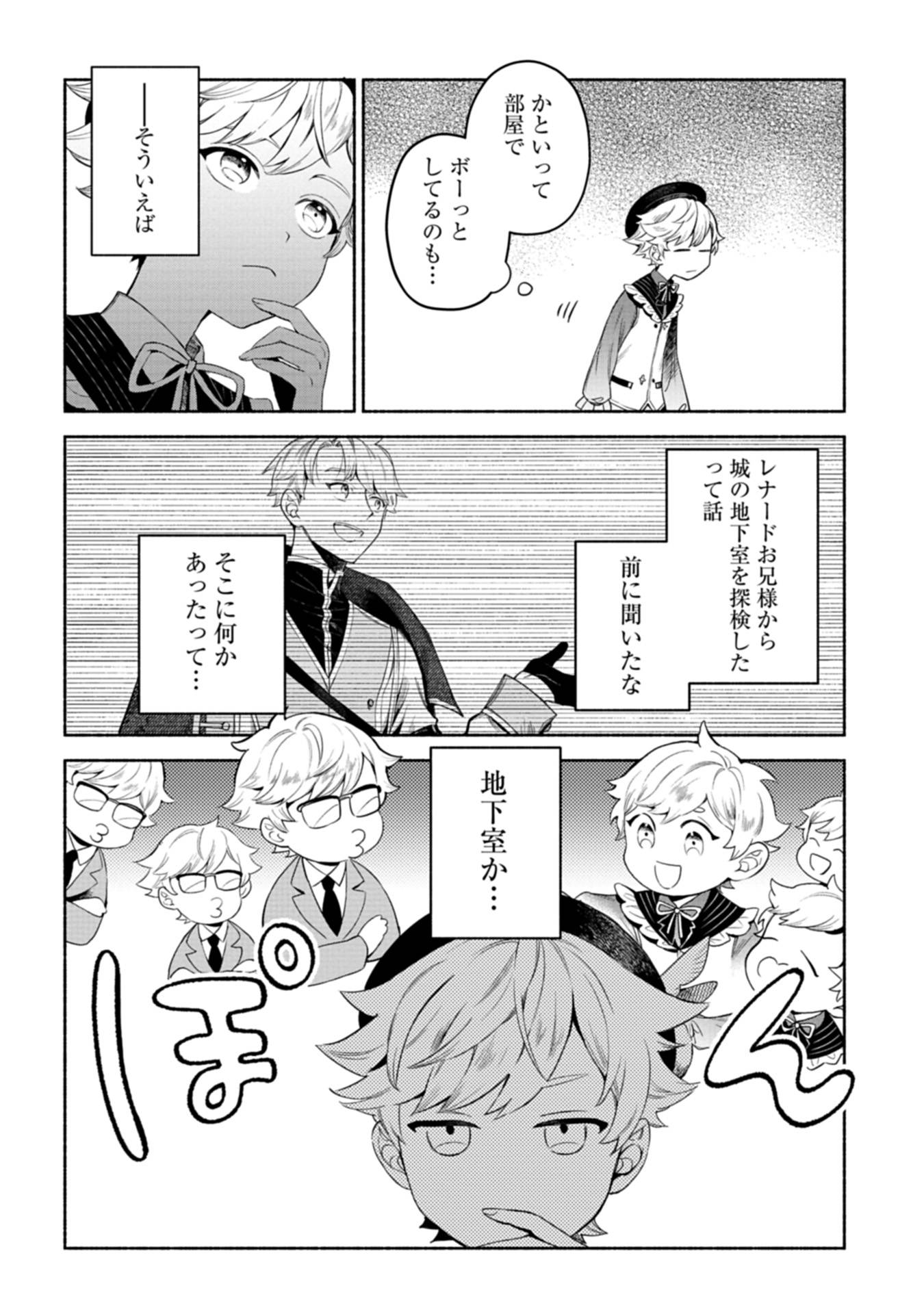 召喚スキルを継承したので、極めてみようと思います！〜モフモフ魔法生物と異世界ライフを満喫中〜 - raw - 第4話 - https://jppp.jjkk.to/jppp/05090551/2vsdlmaa3lk.jpg