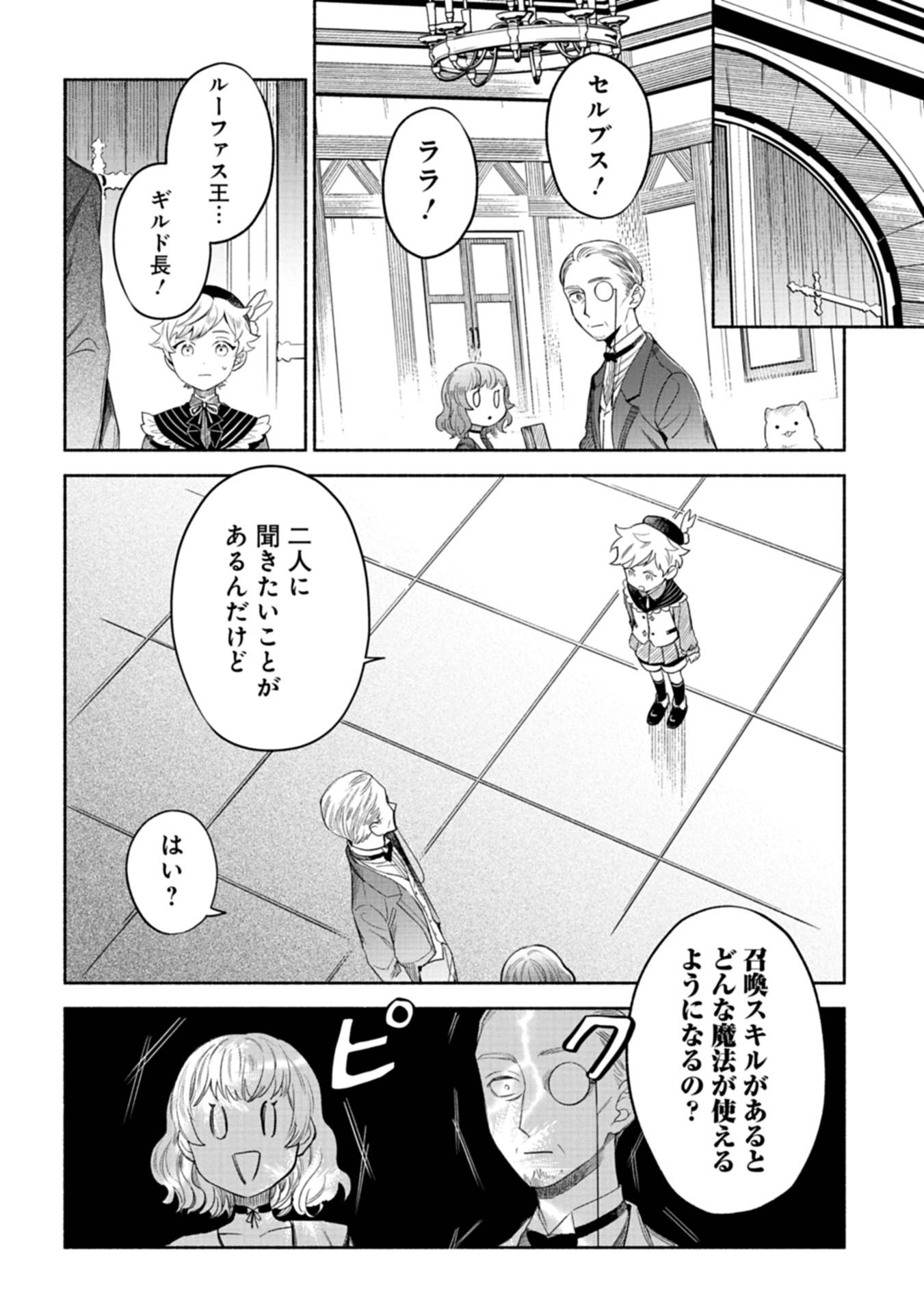 召喚スキルを継承したので、極めてみようと思います！〜モフモフ魔法生物と異世界ライフを満喫中〜 - raw - 第3話 - https://jppp.jjkk.to/jppp/05090551/3dpnujlng23.jpg