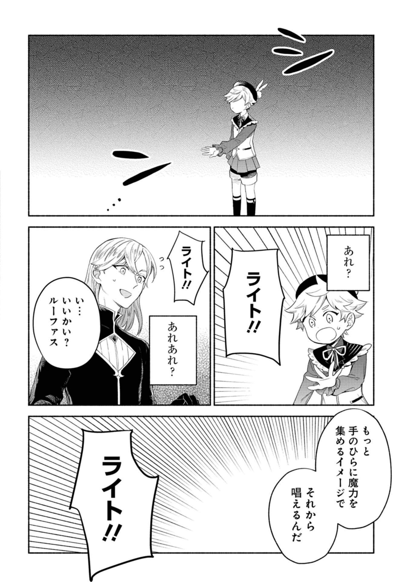 召喚スキルを継承したので、極めてみようと思います！〜モフモフ魔法生物と異世界ライフを満喫中〜 - raw - 第3話 - https://jppp.jjkk.to/jppp/05090551/3rrwemav5ug.jpg