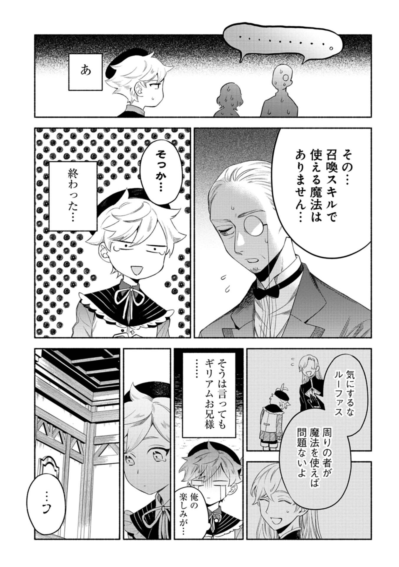 召喚スキルを継承したので、極めてみようと思います！〜モフモフ魔法生物と異世界ライフを満喫中〜 - raw - 第3話 - https://jppp.jjkk.to/jppp/05090551/4gqeabewhp4.jpg