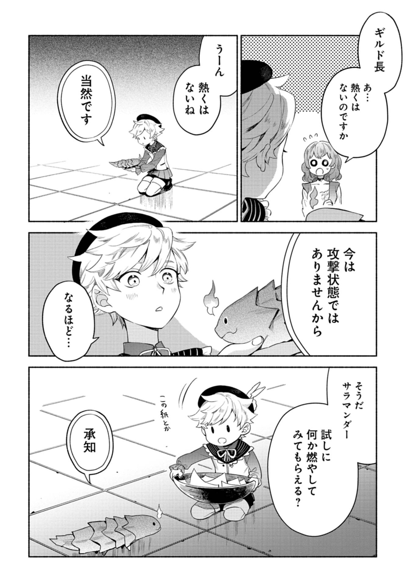 召喚スキルを継承したので、極めてみようと思います！〜モフモフ魔法生物と異世界ライフを満喫中〜 - raw - 第3話 - https://jppp.jjkk.to/jppp/05090551/55puxilh3o2.jpg